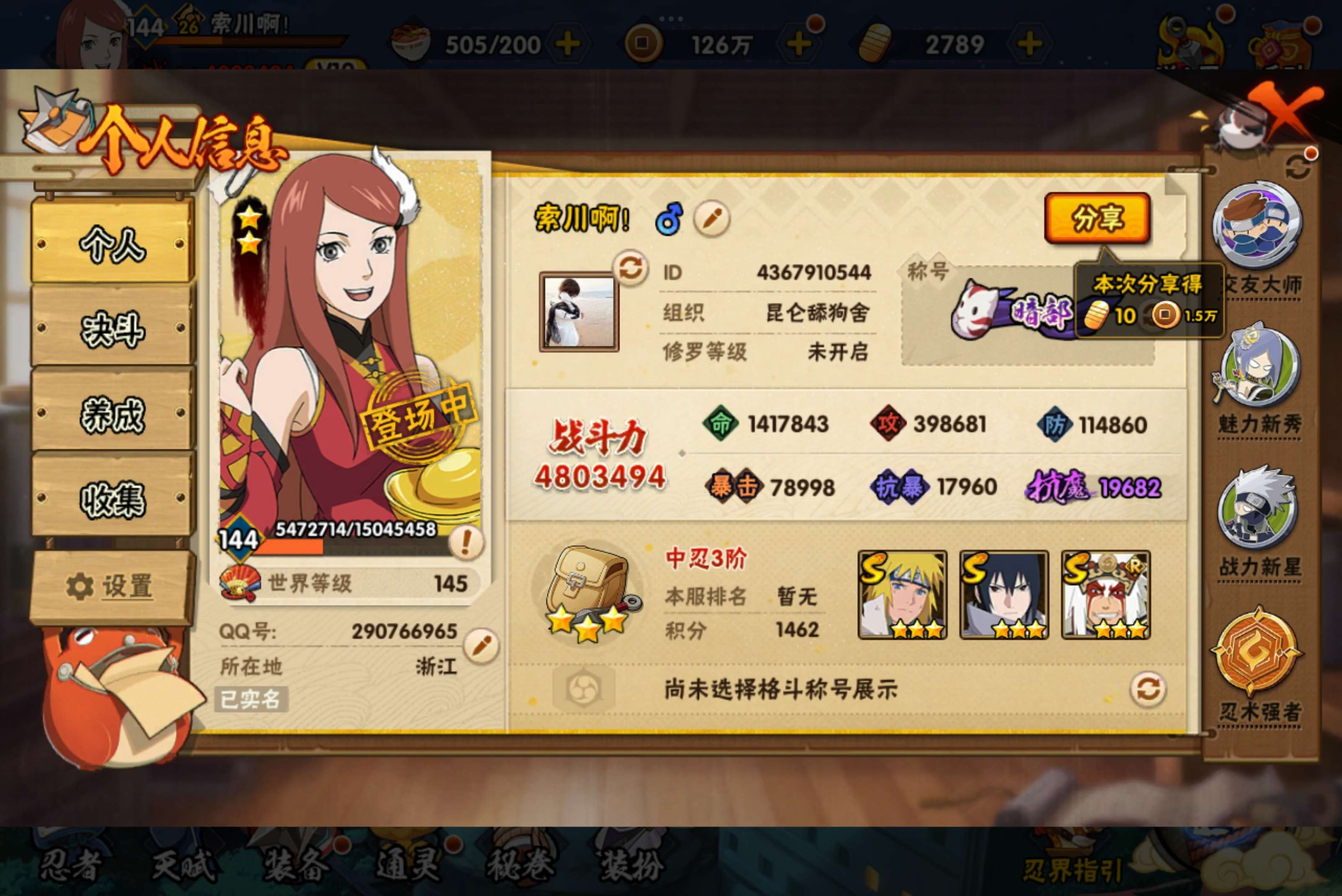 HYCMW318391火影忍者账号详情图9 HYCMW318391火影忍者账号详情图9