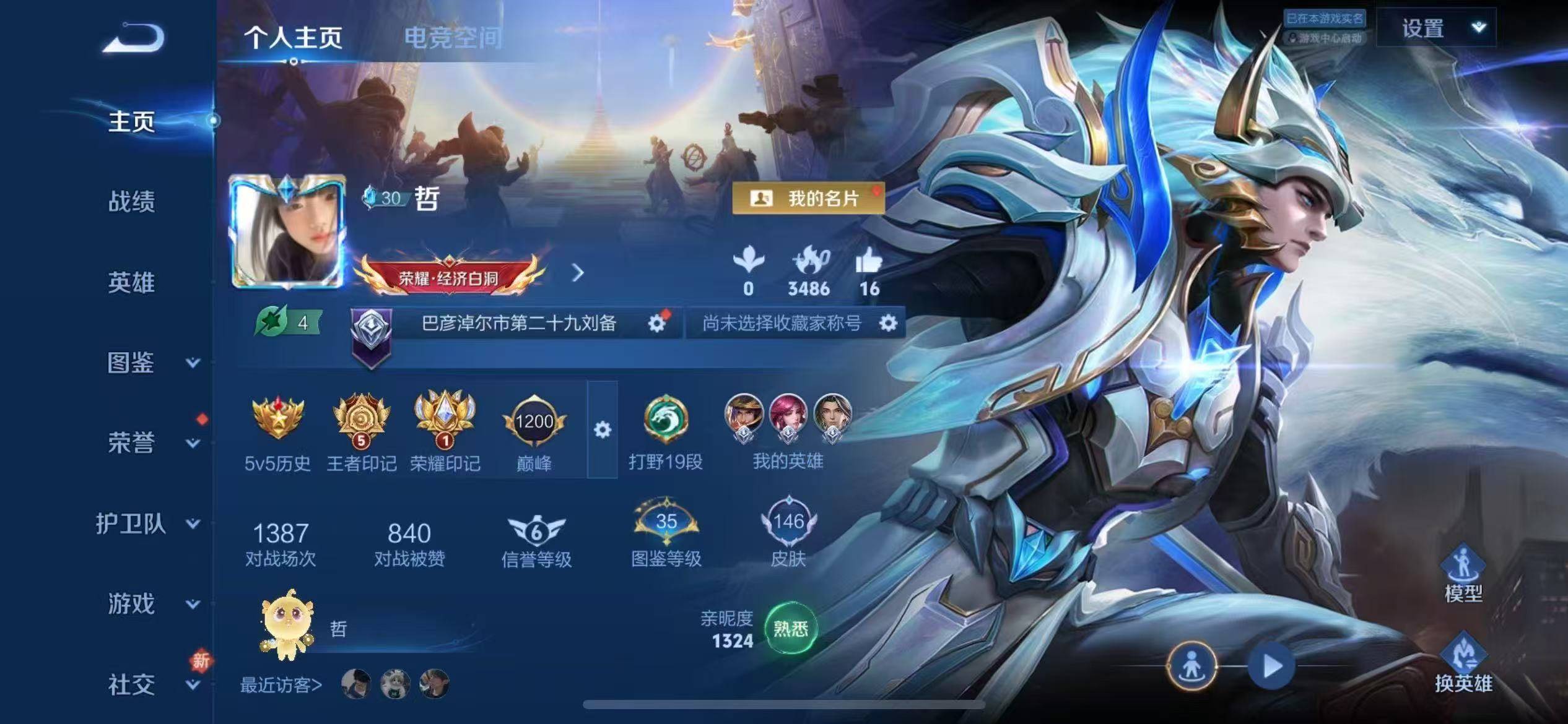 WZCMW3247488王者荣耀账号详情图2