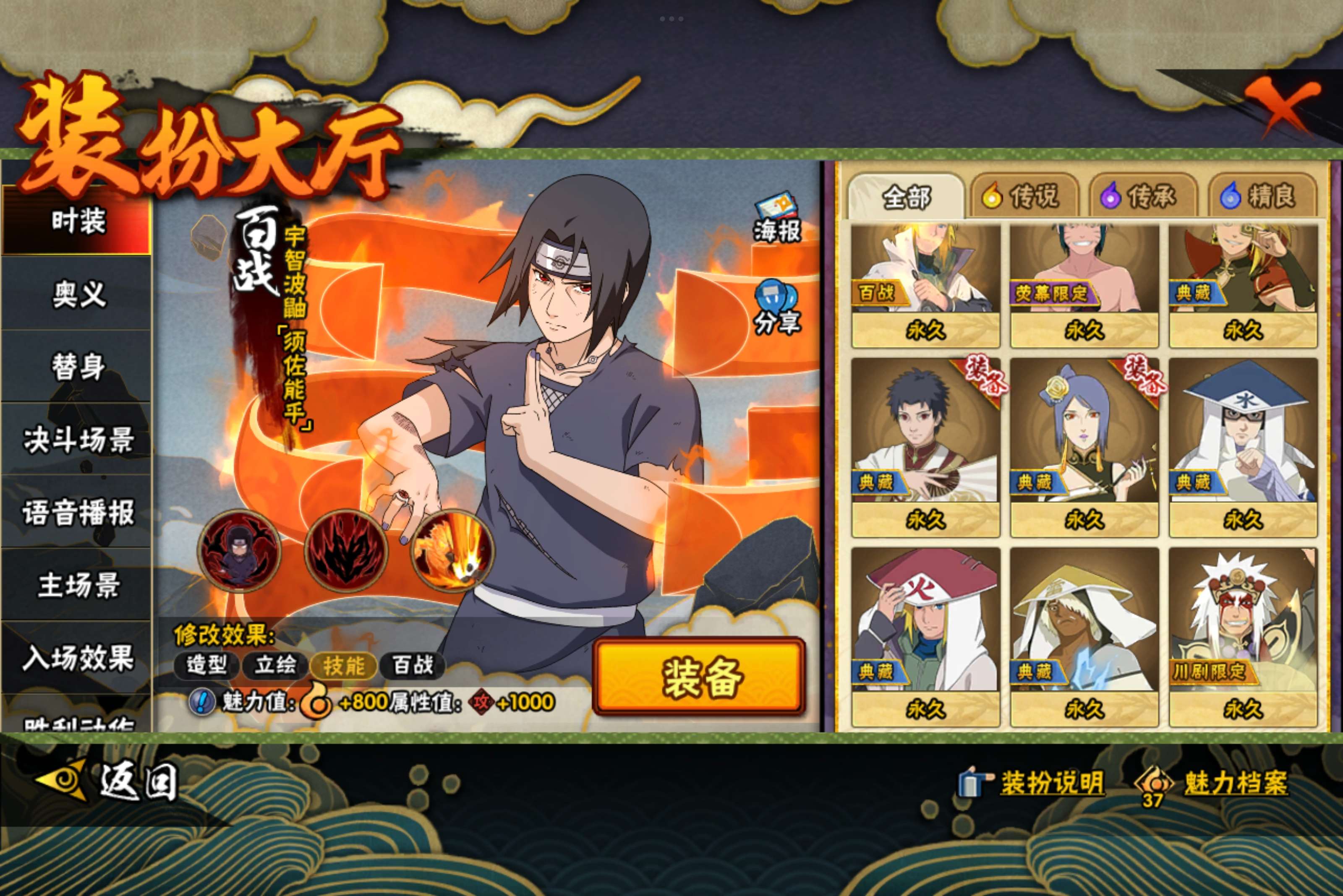 HYCMW318330火影忍者账号详情图12