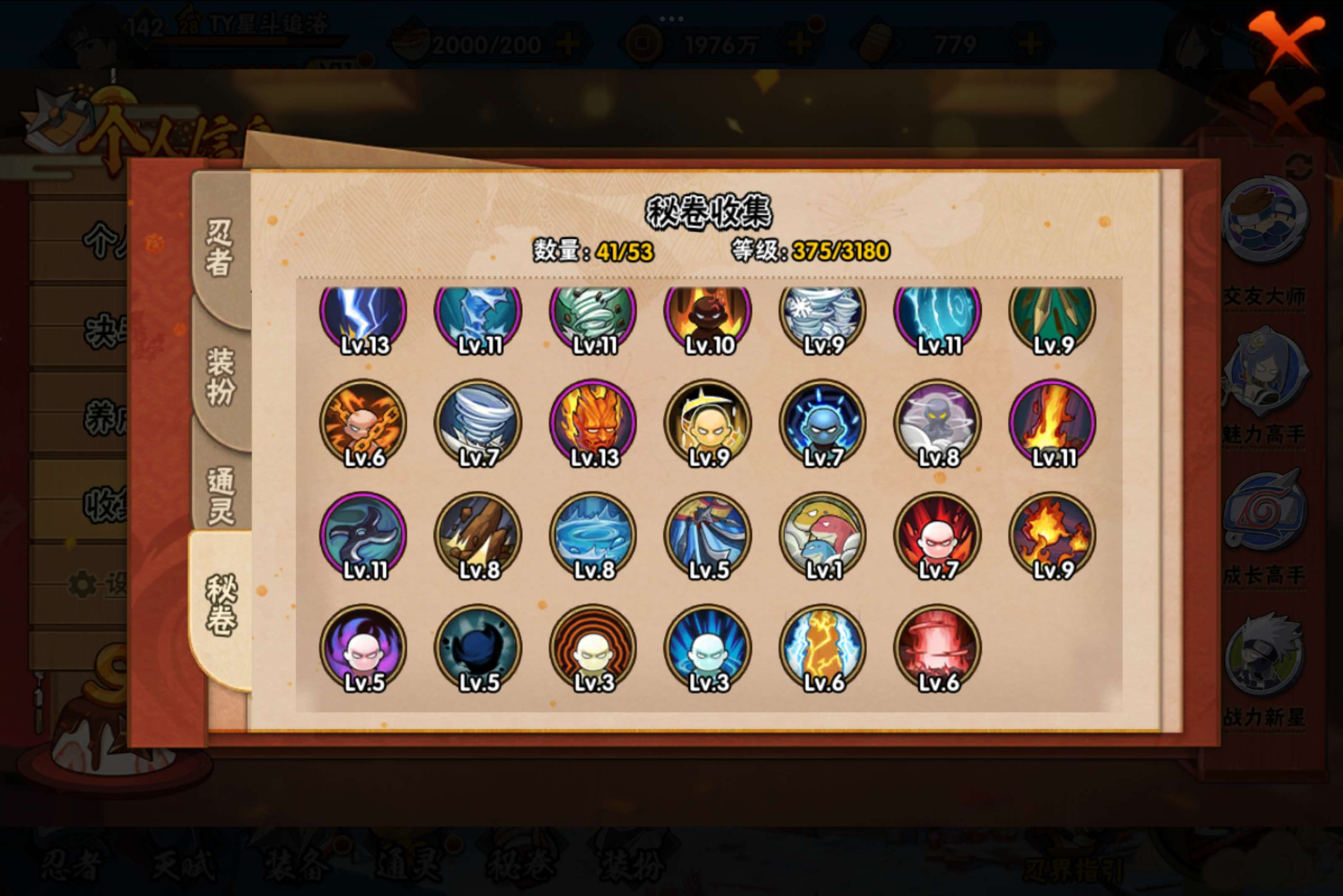 HYCMW318331火影忍者账号详情图11 HYCMW318331火影忍者账号详情图11