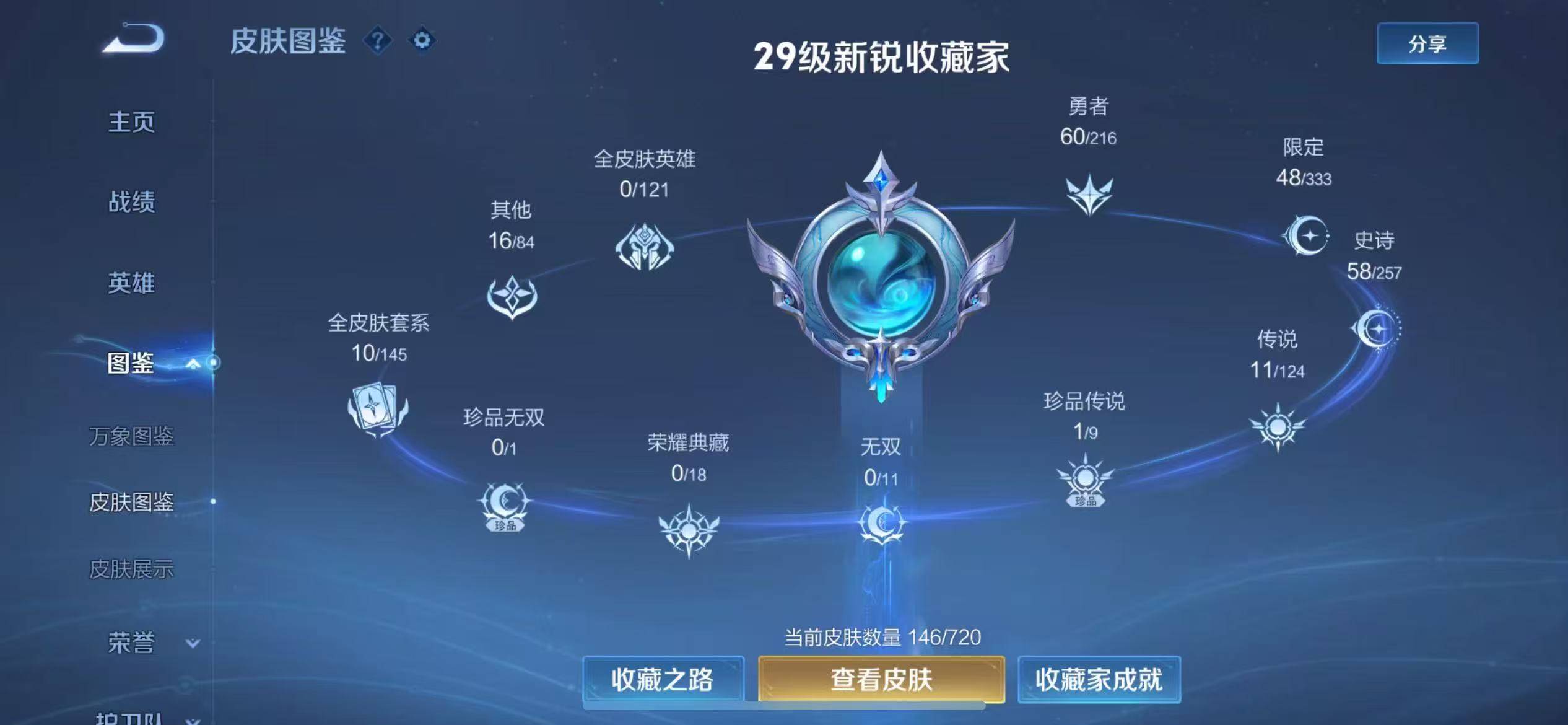 WZCMW3247488王者荣耀账号详情图3