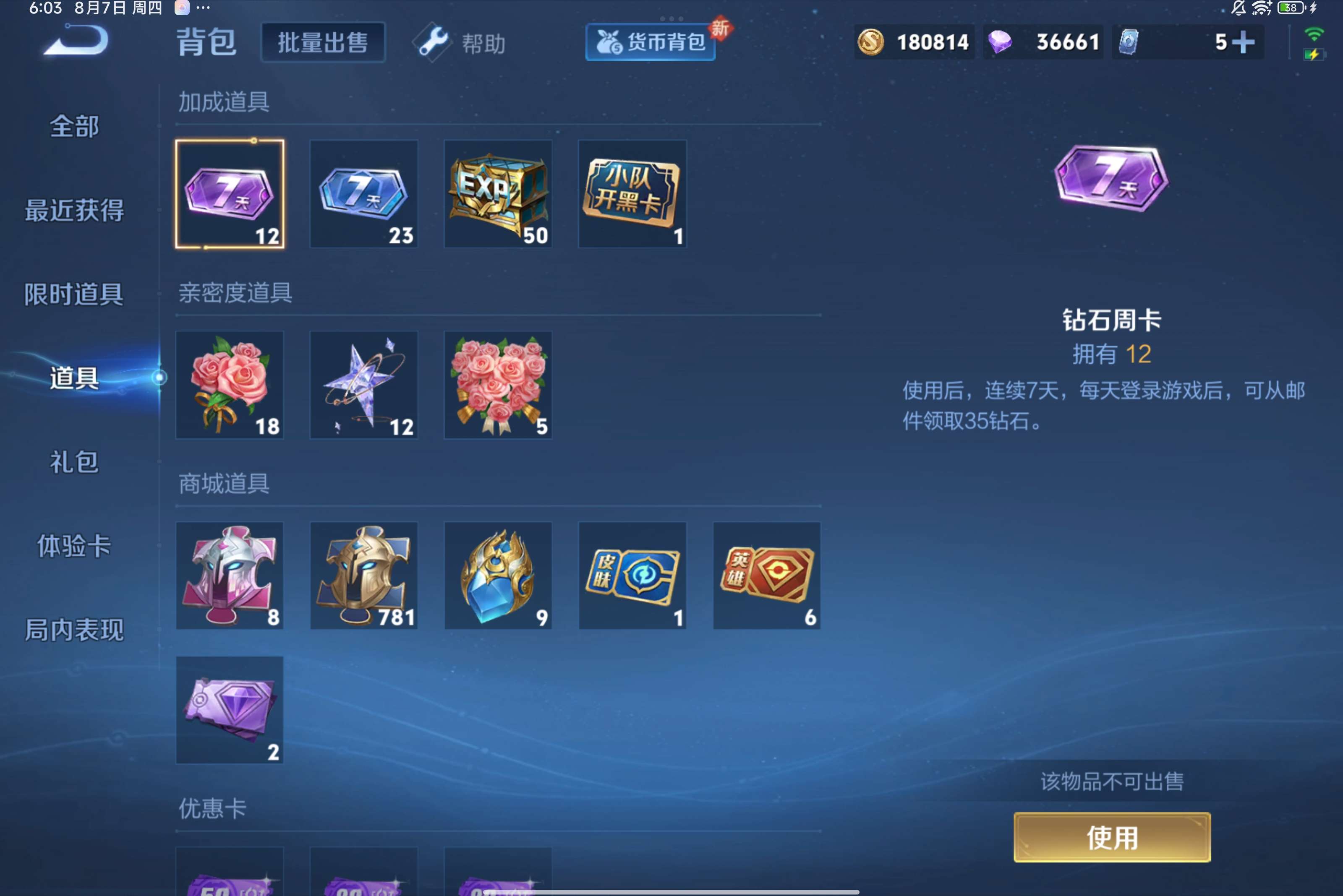 WZCMW3228368王者荣耀账号详情图6 WZCMW3228368王者荣耀账号详情图6