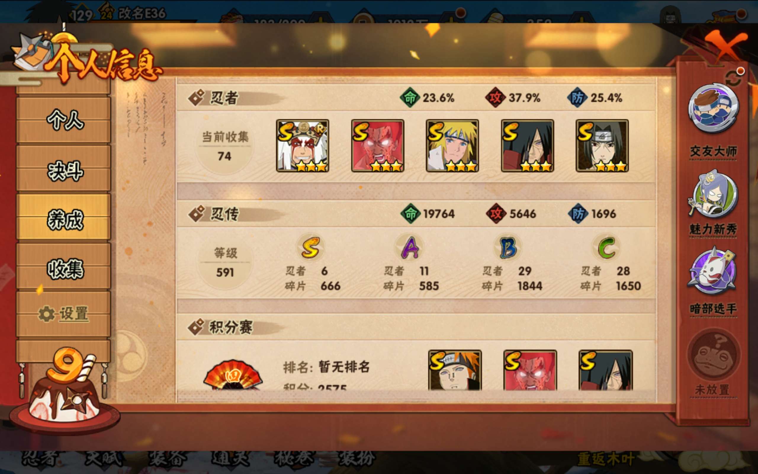 HYCMW318313火影忍者账号详情图5