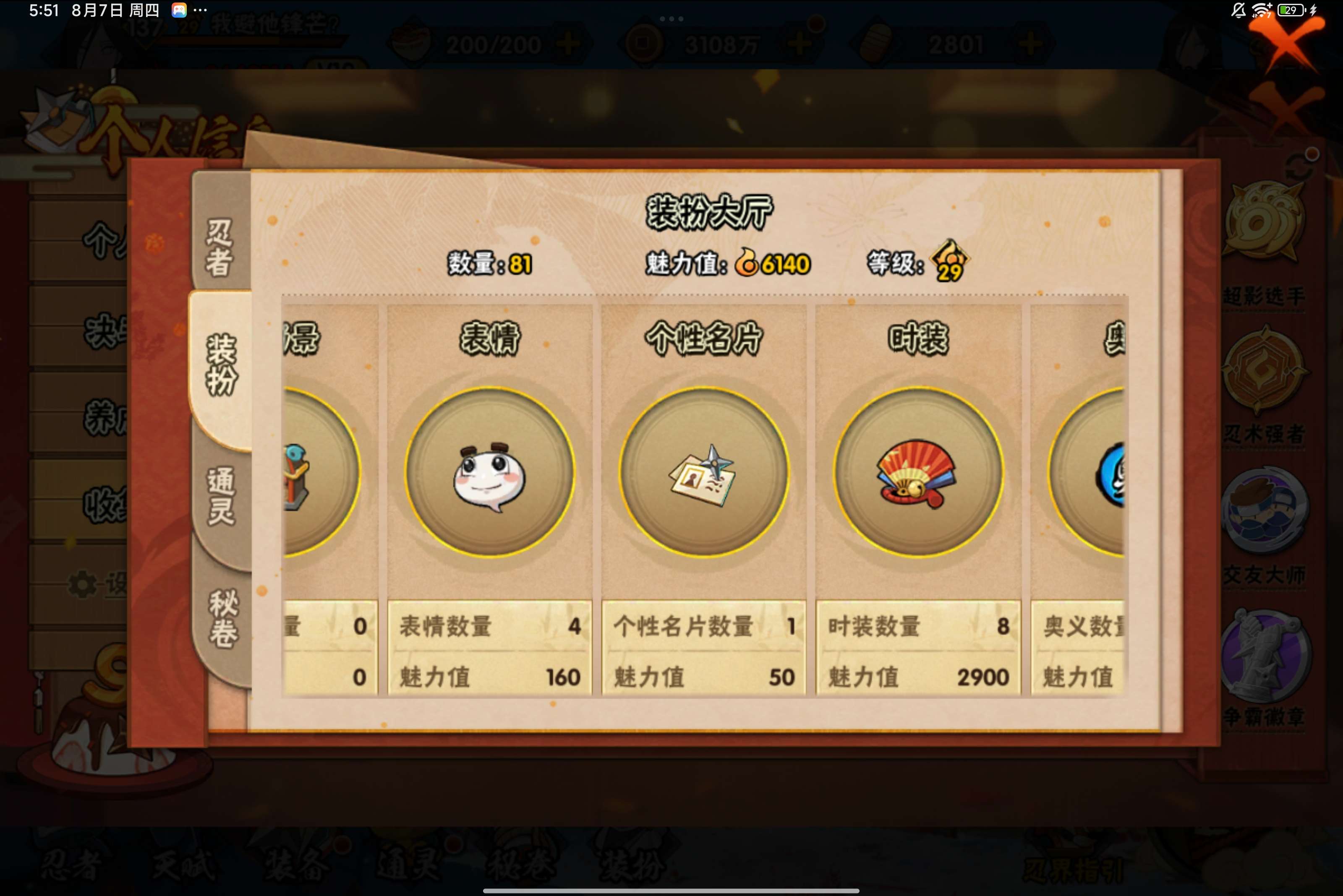 HYCMW319772火影忍者账号详情图5 HYCMW319772火影忍者账号详情图5