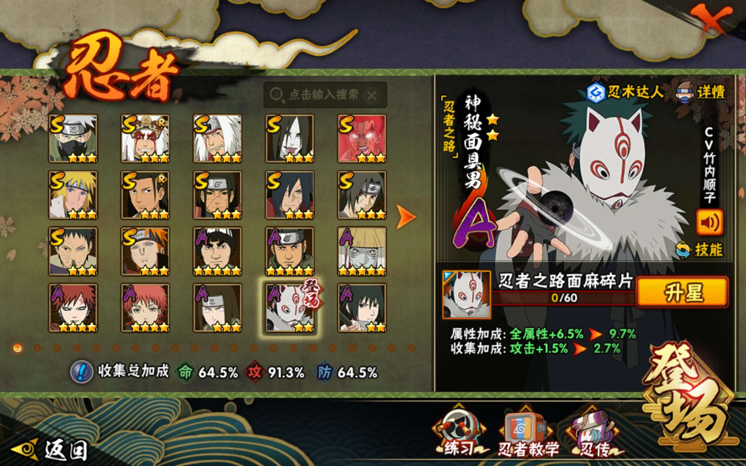 HYCMW318332火影忍者账号详情图2