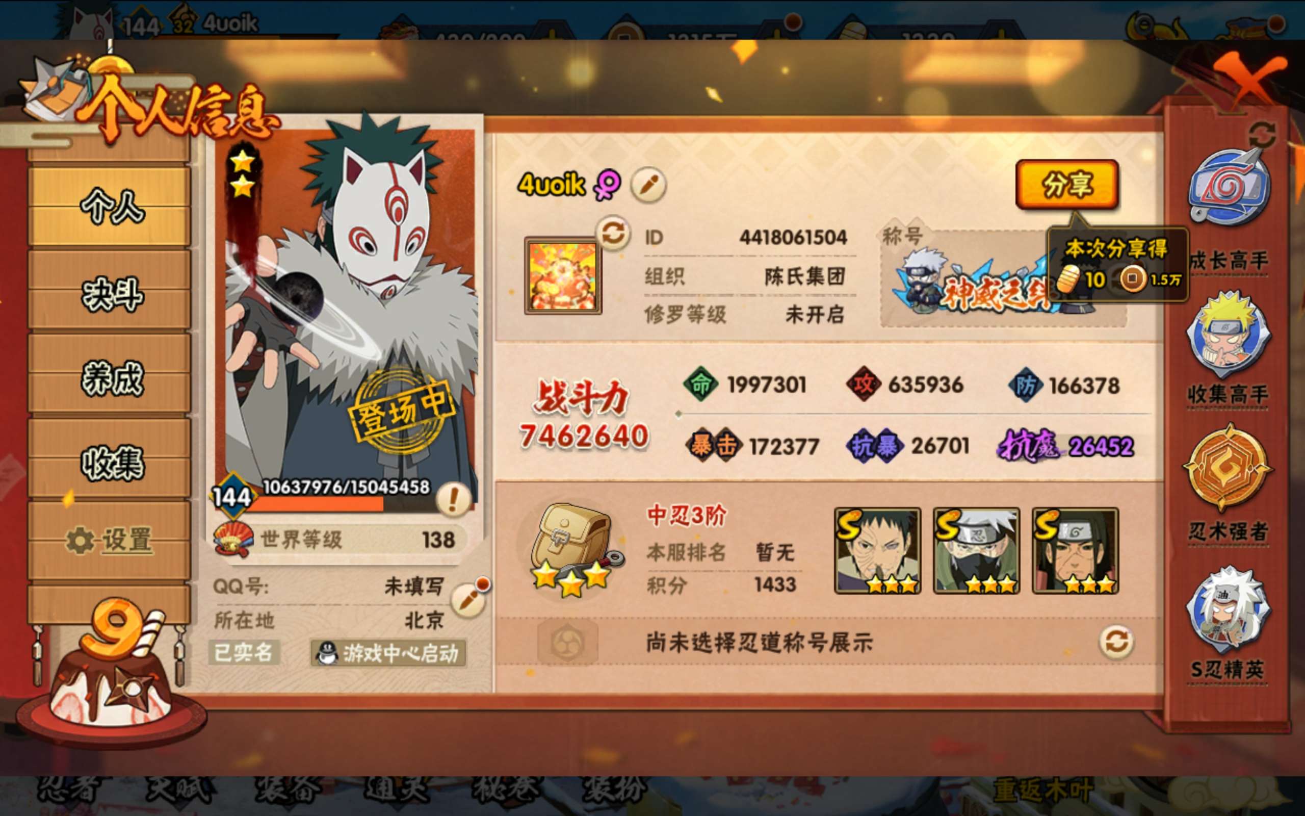 HYCMW318332火影忍者账号详情图5