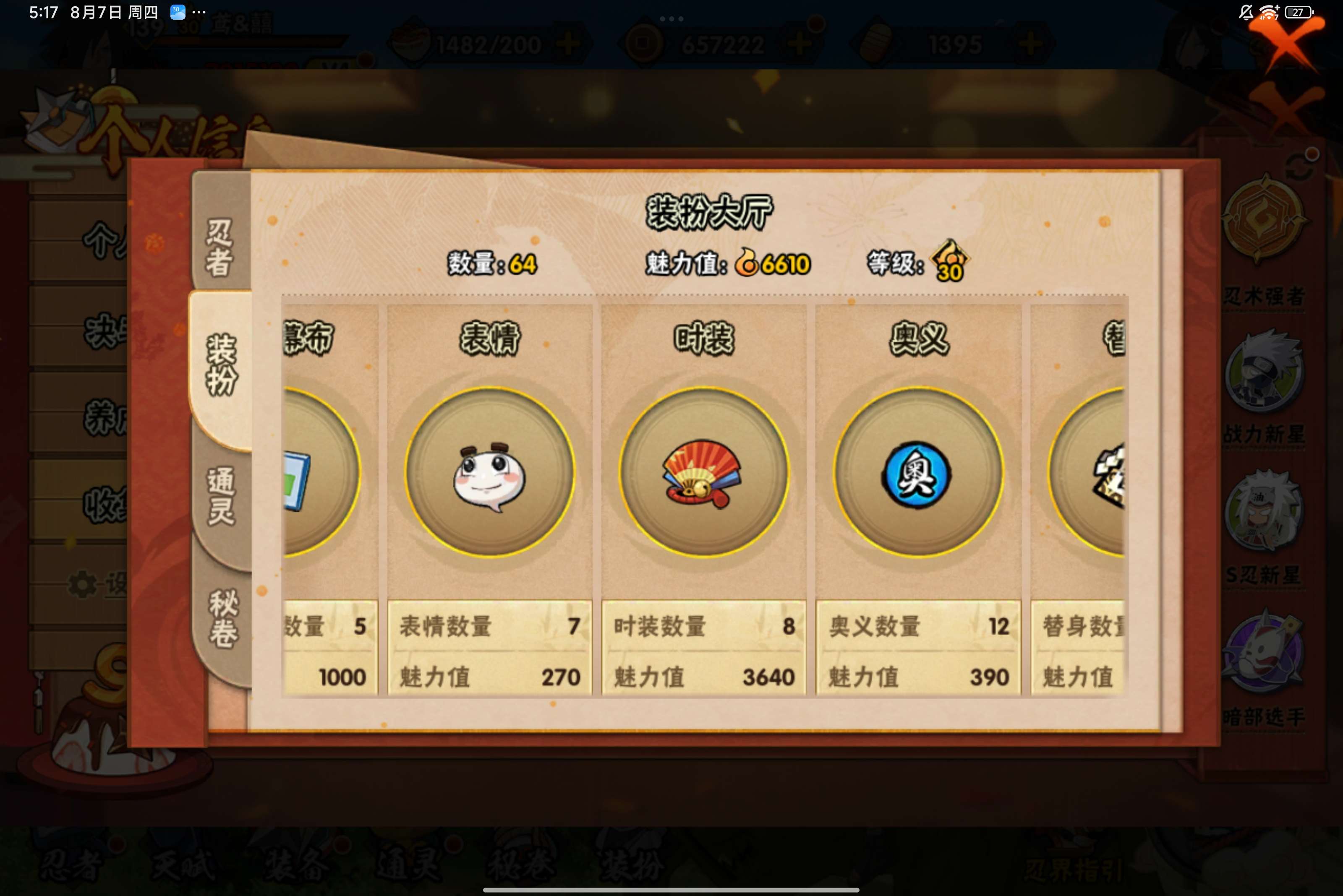 HYCMW318405火影忍者账号详情图6 HYCMW318405火影忍者账号详情图6