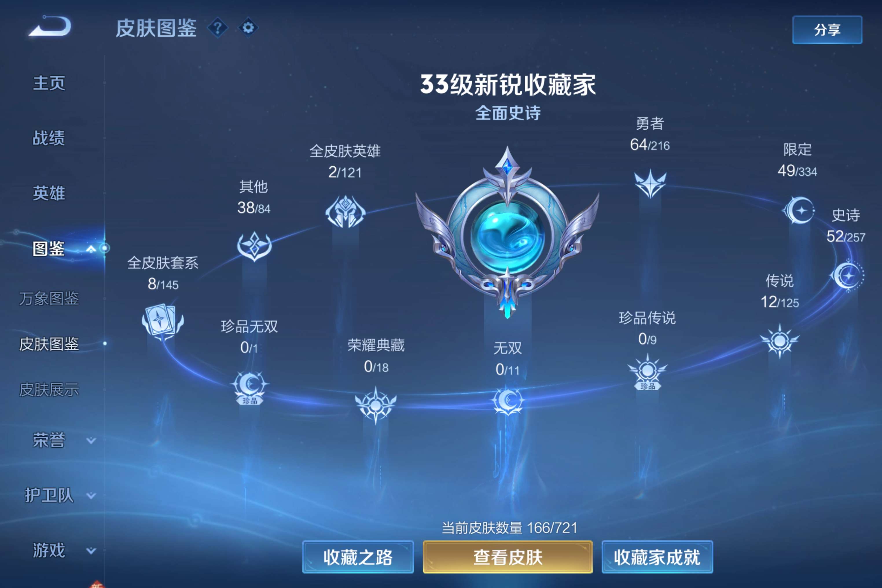WZCMW3228217王者荣耀账号详情图2 WZCMW3228217王者荣耀账号详情图2