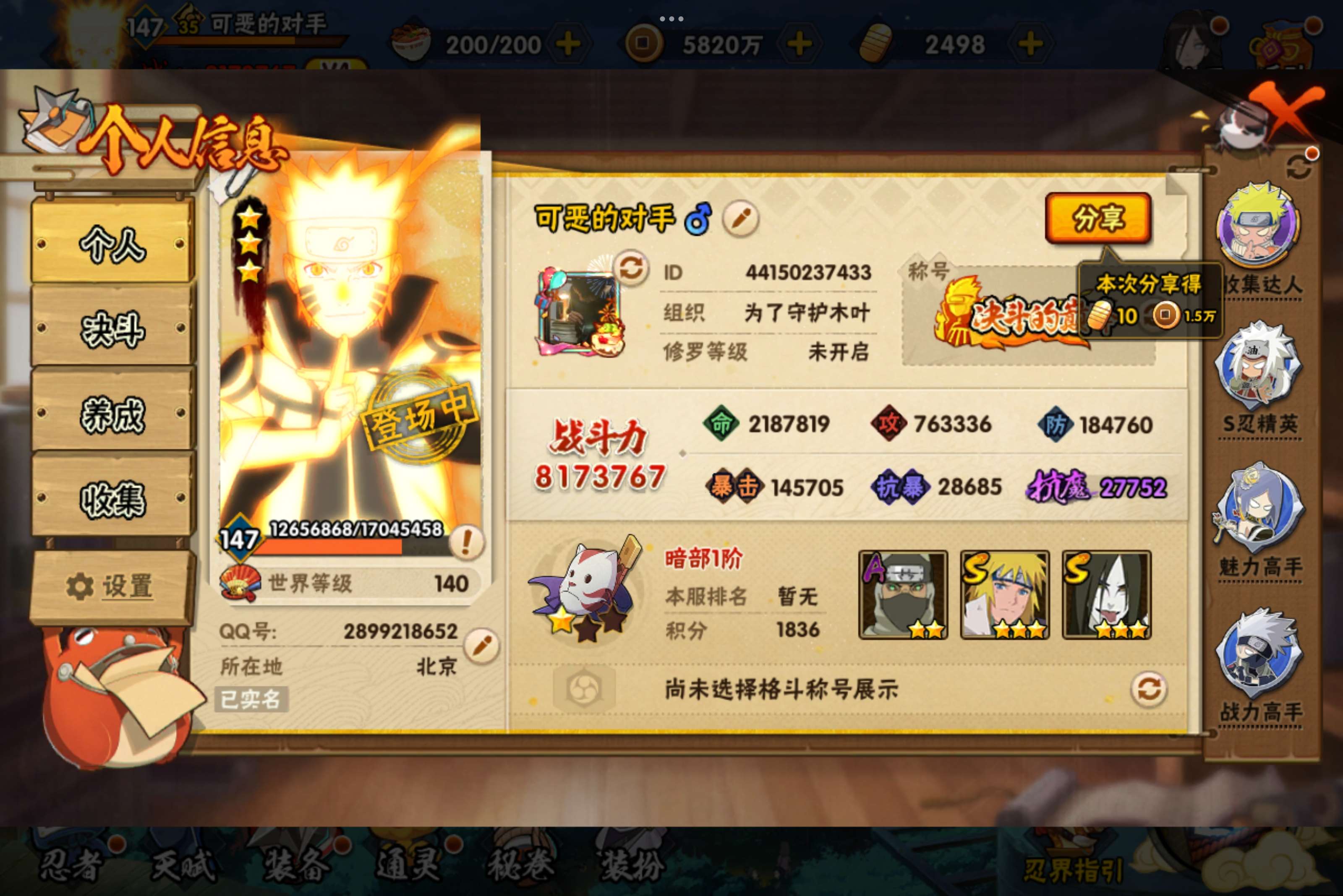 HYCMW318402火影忍者账号详情图3 HYCMW318402火影忍者账号详情图3