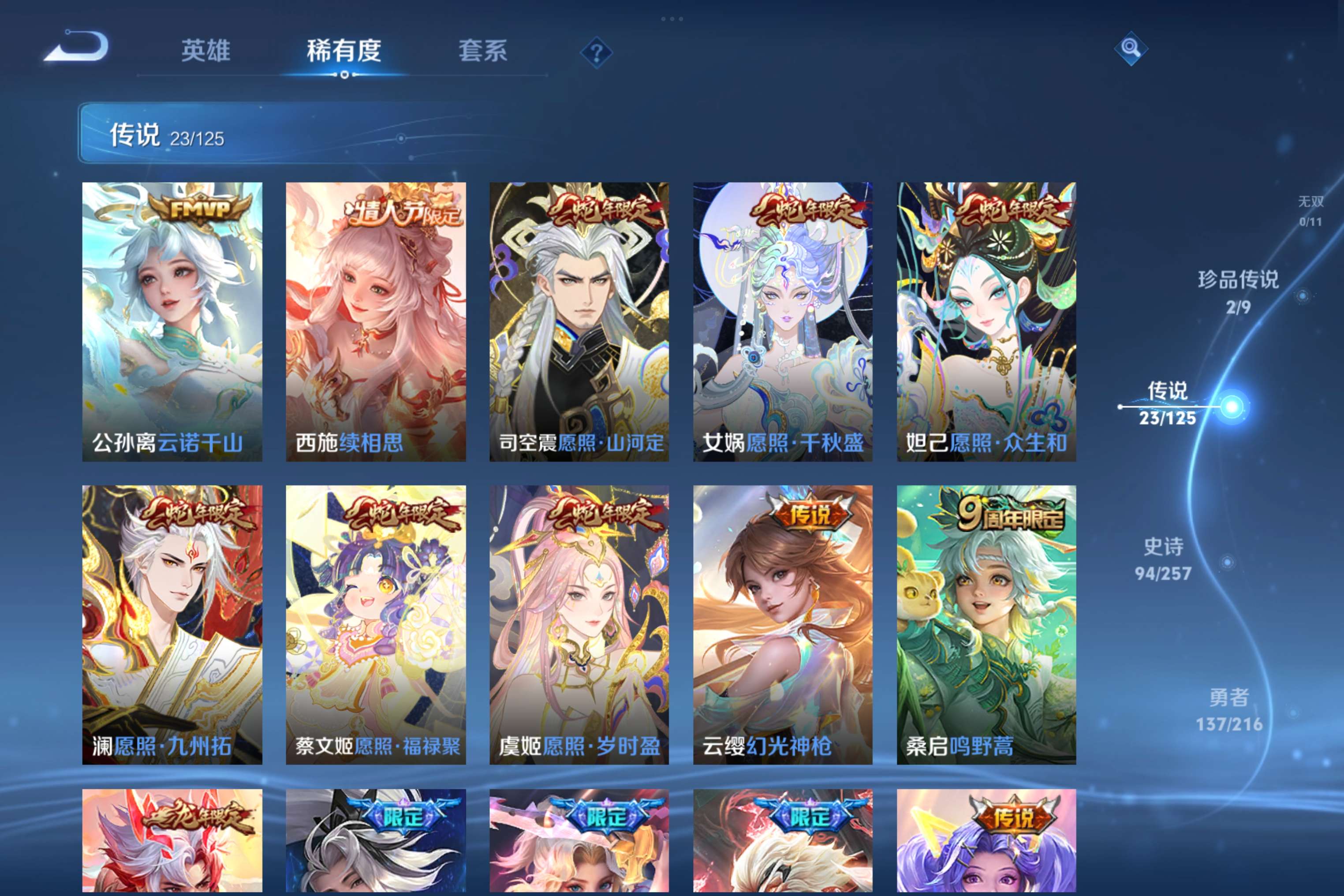 WZCMW3228091王者荣耀账号详情图3 WZCMW3228091王者荣耀账号详情图3