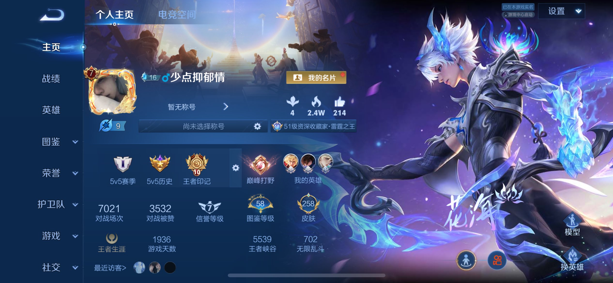 WZCMW3236749王者荣耀账号详情图2