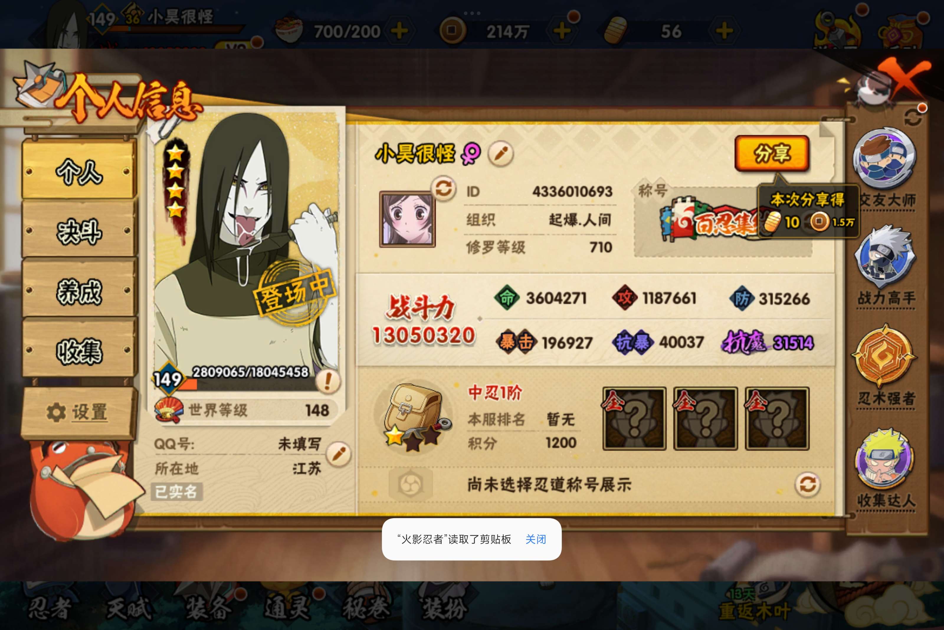HYCMW318337火影忍者账号详情图2