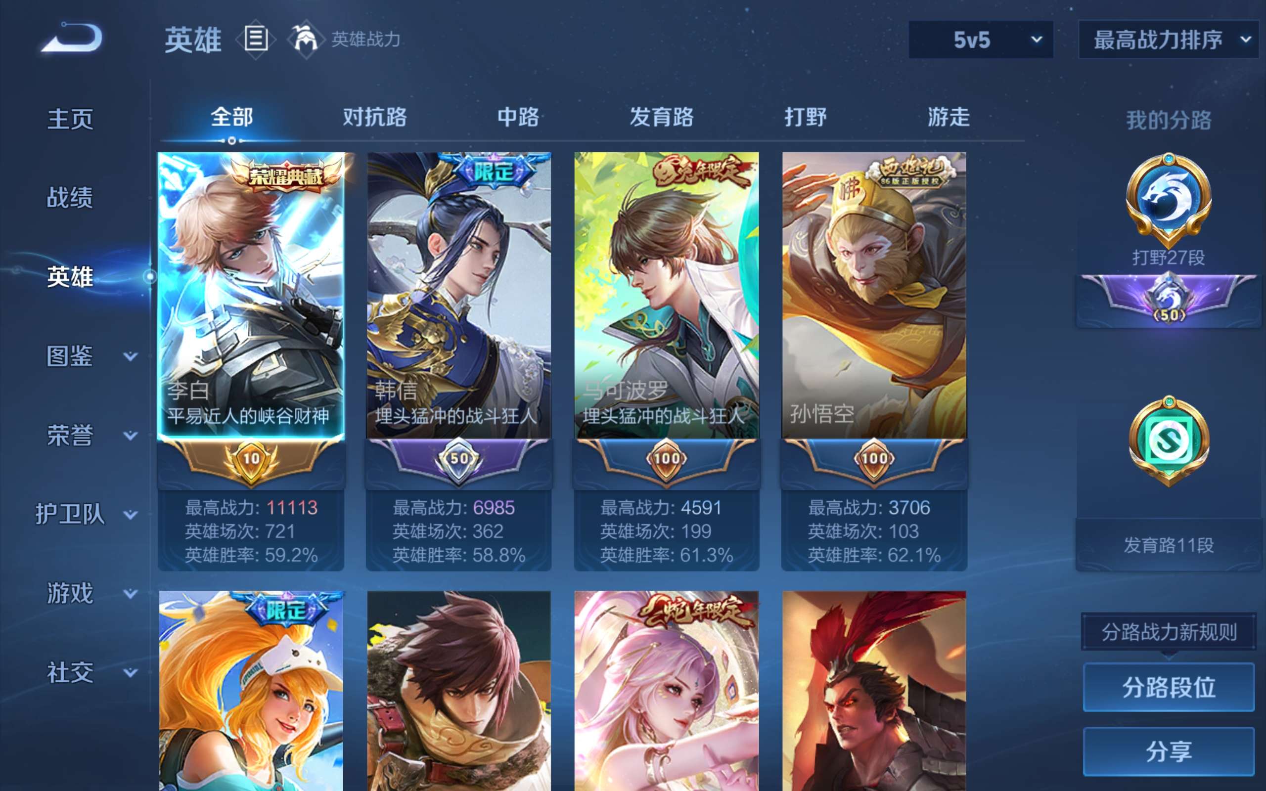 WZCMW3227730王者荣耀账号详情图4