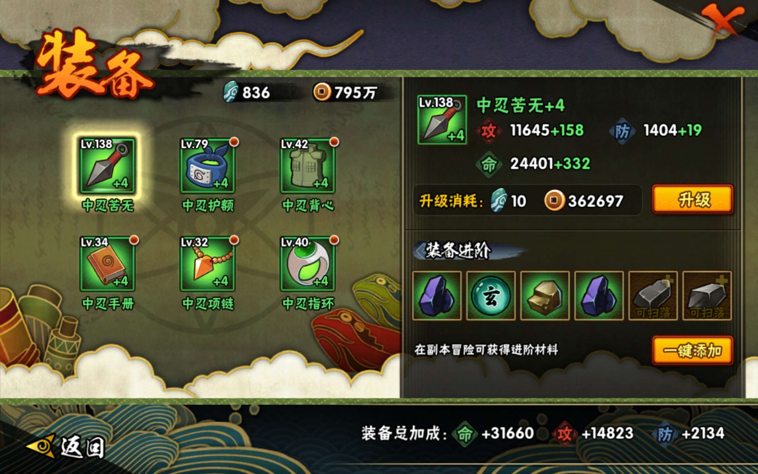 HYCMW318096火影忍者账号详情图10 HYCMW318096火影忍者账号详情图10