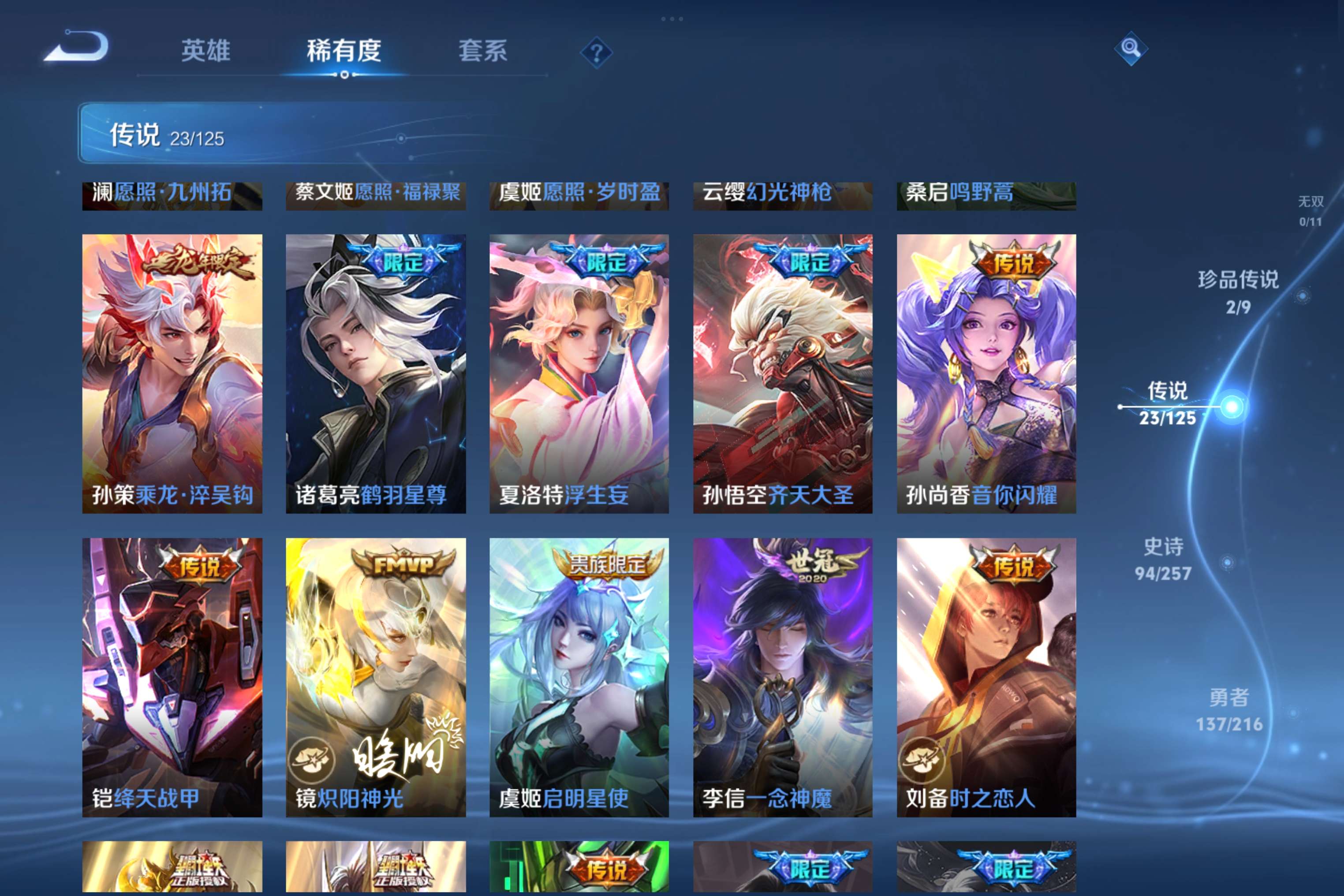 WZCMW3228091王者荣耀账号详情图4 WZCMW3228091王者荣耀账号详情图4