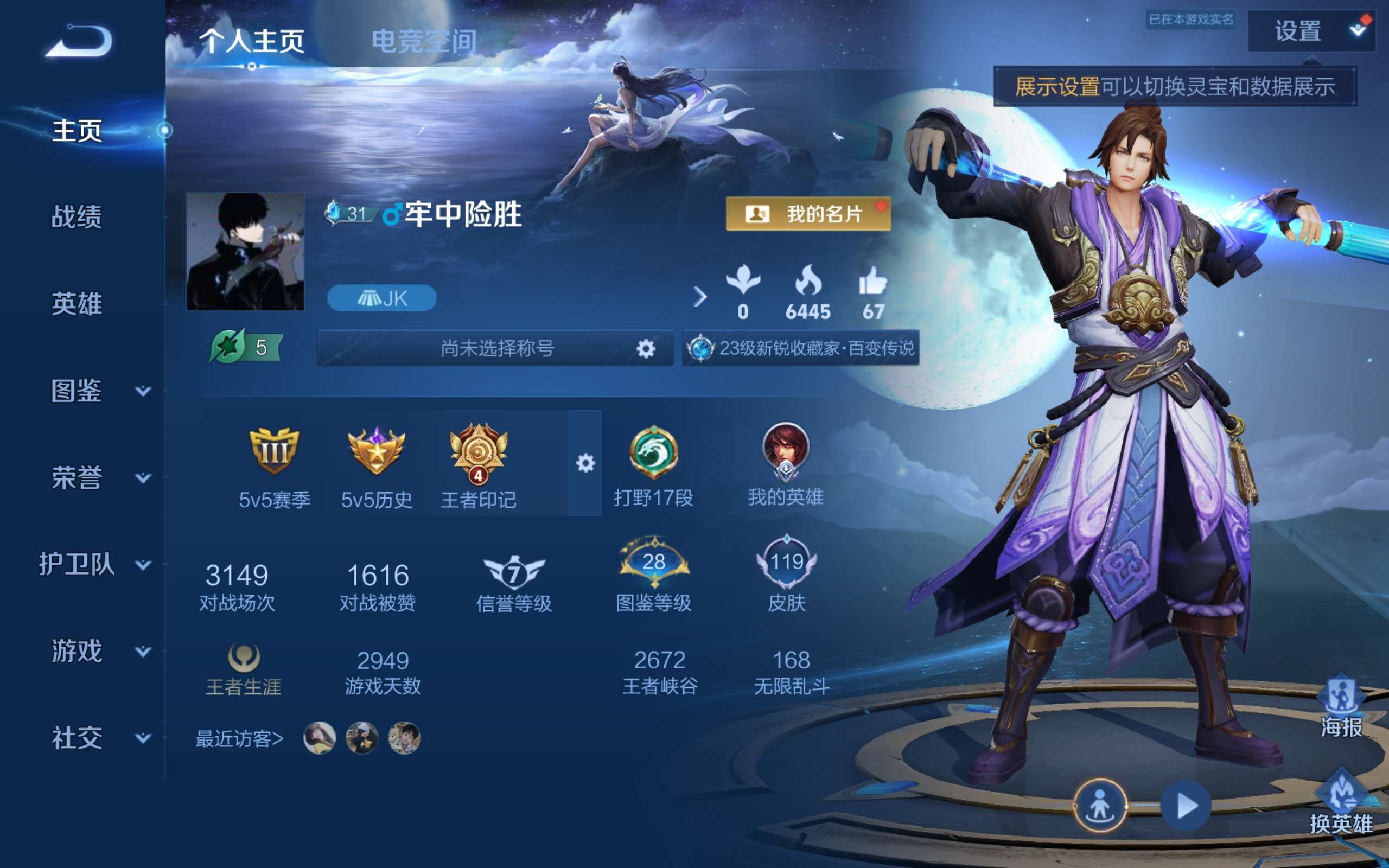 WZCMW3228077王者荣耀账号详情图2