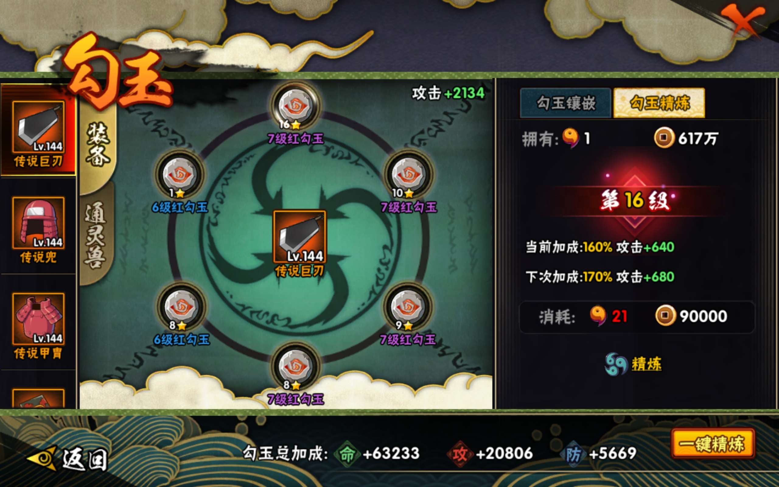 HYCMW318127火影忍者账号详情图17
