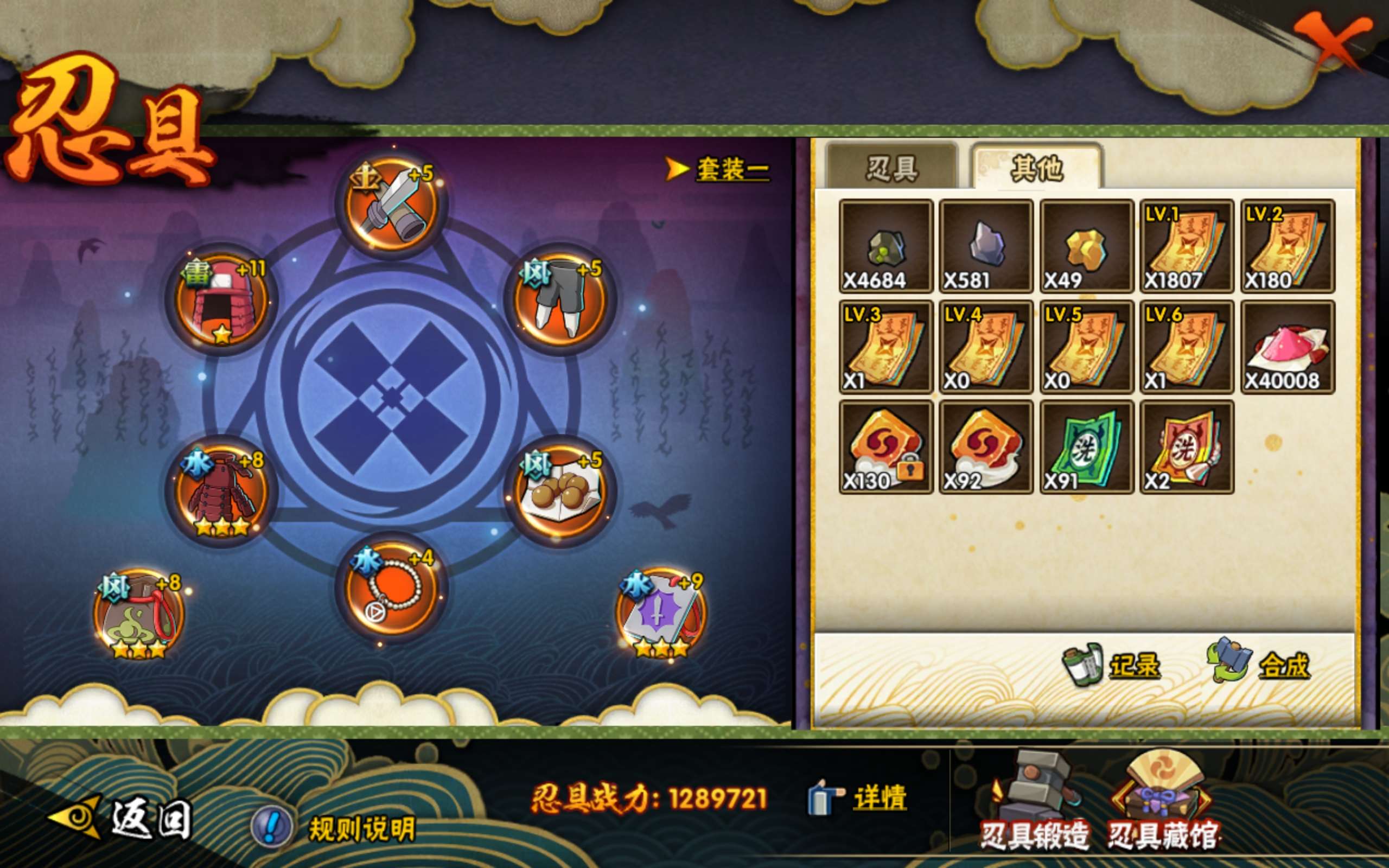 HYCMW318331火影忍者账号详情图14 HYCMW318331火影忍者账号详情图14