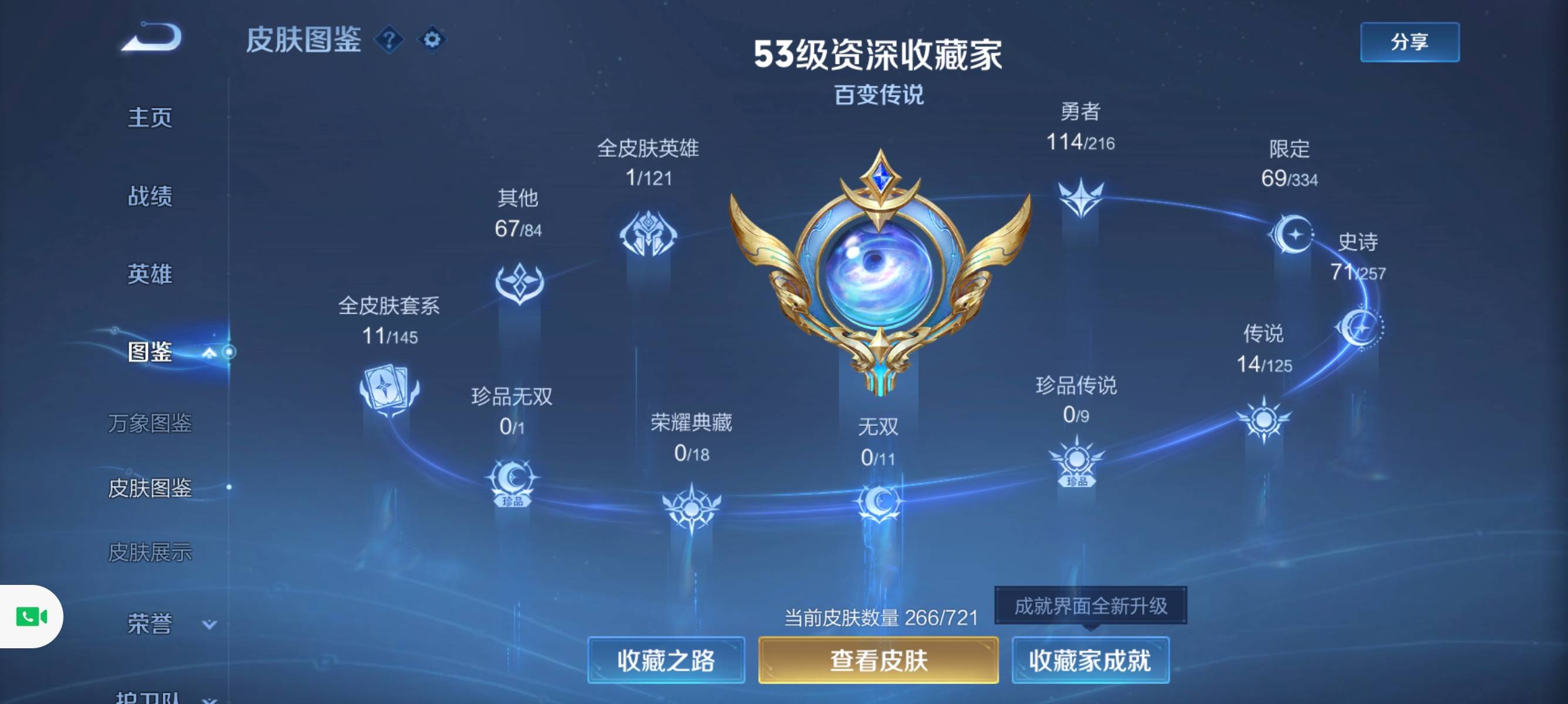 WZCMW3228067王者荣耀账号详情图2 WZCMW3228067王者荣耀账号详情图2