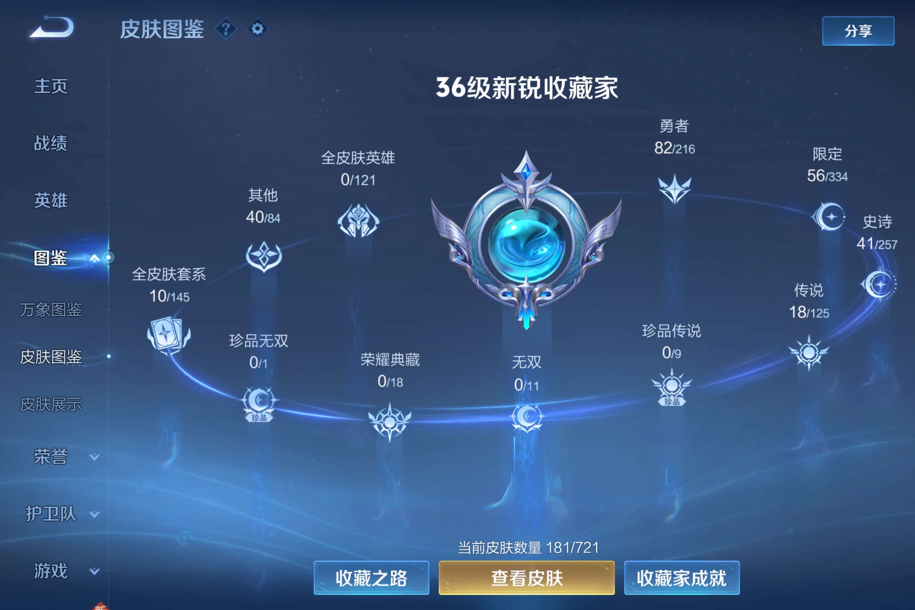 WZCMW3228218王者荣耀账号详情图2