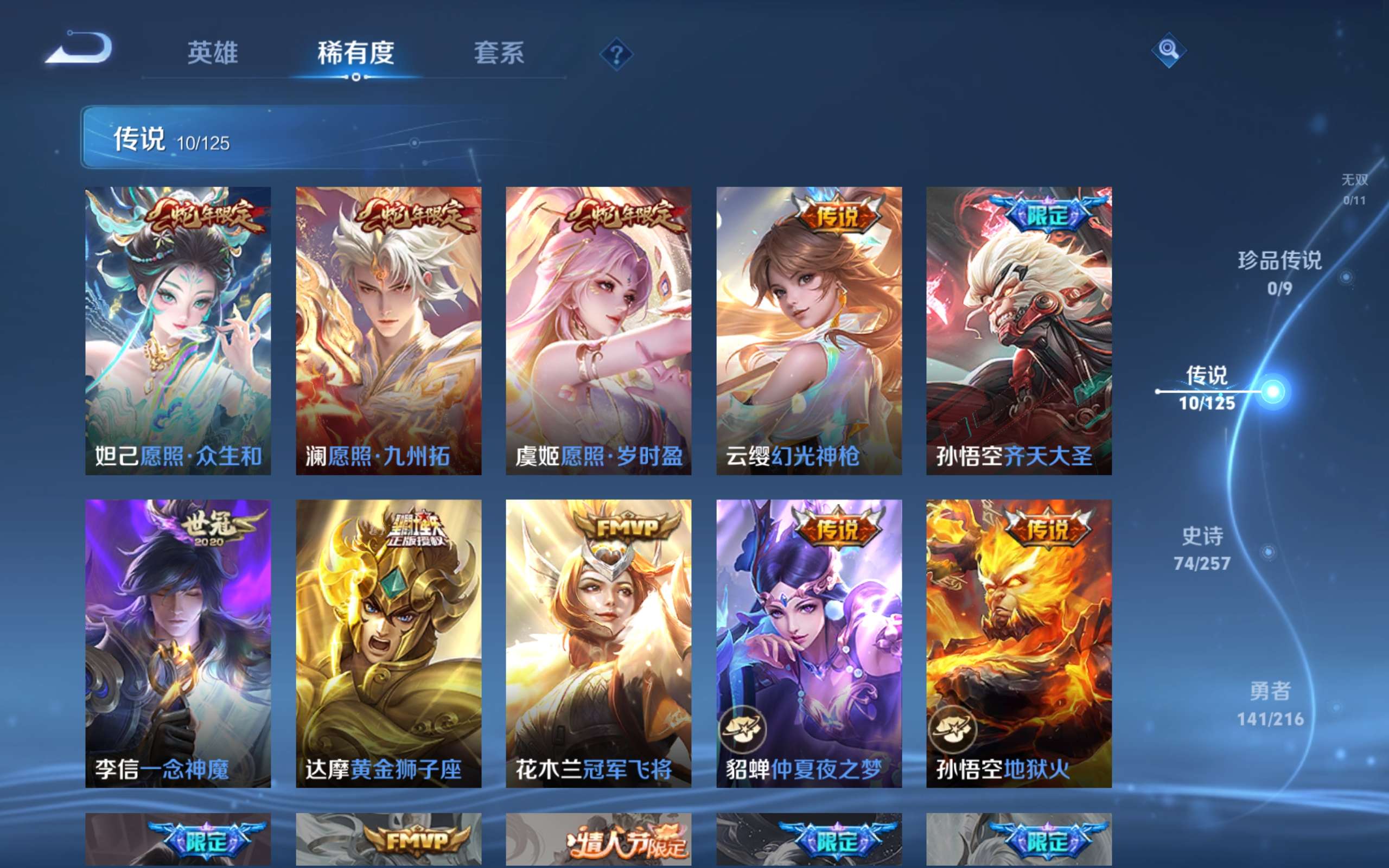 WZCMW3227728王者荣耀账号详情图7