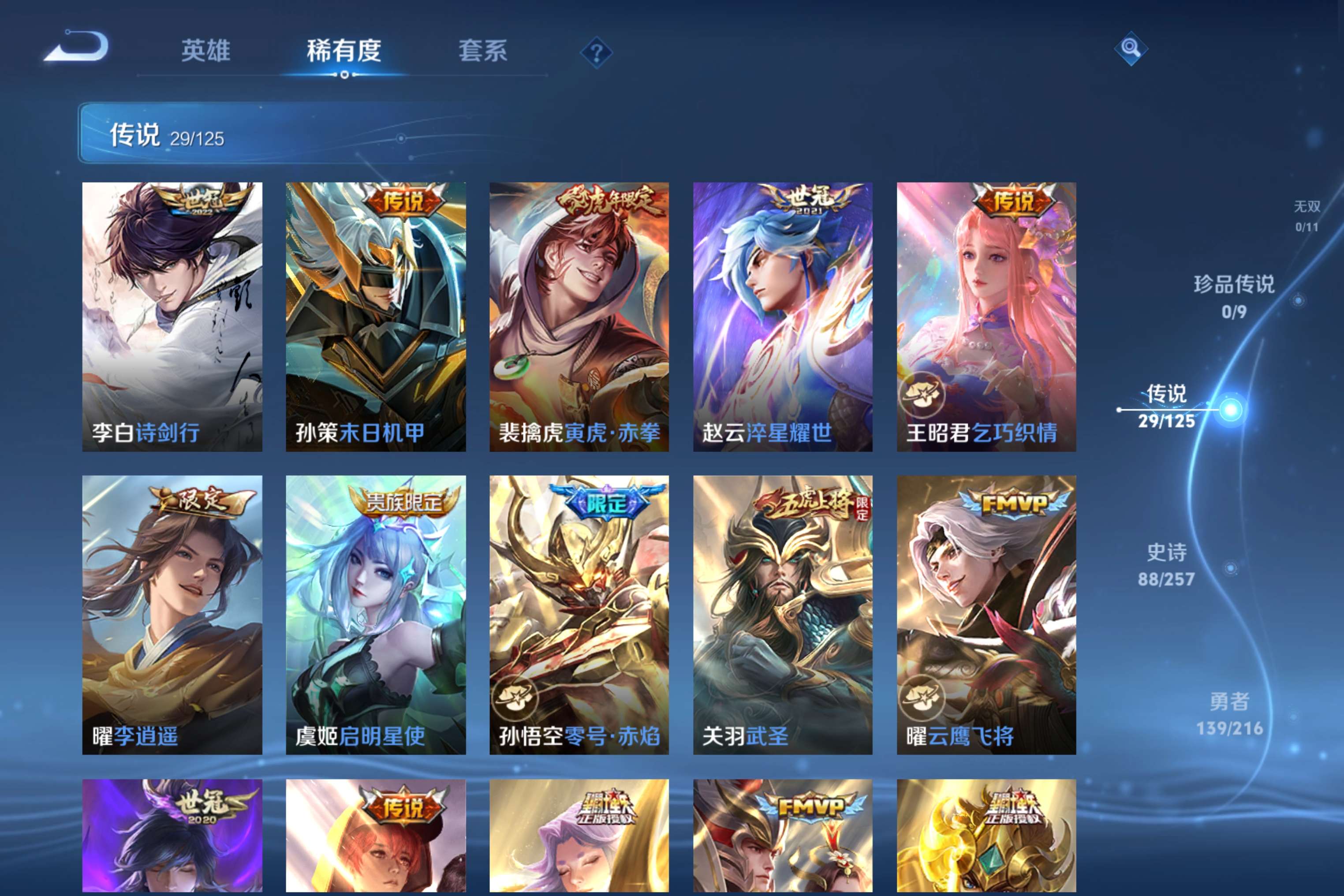 WZCMW3228100王者荣耀账号详情图5