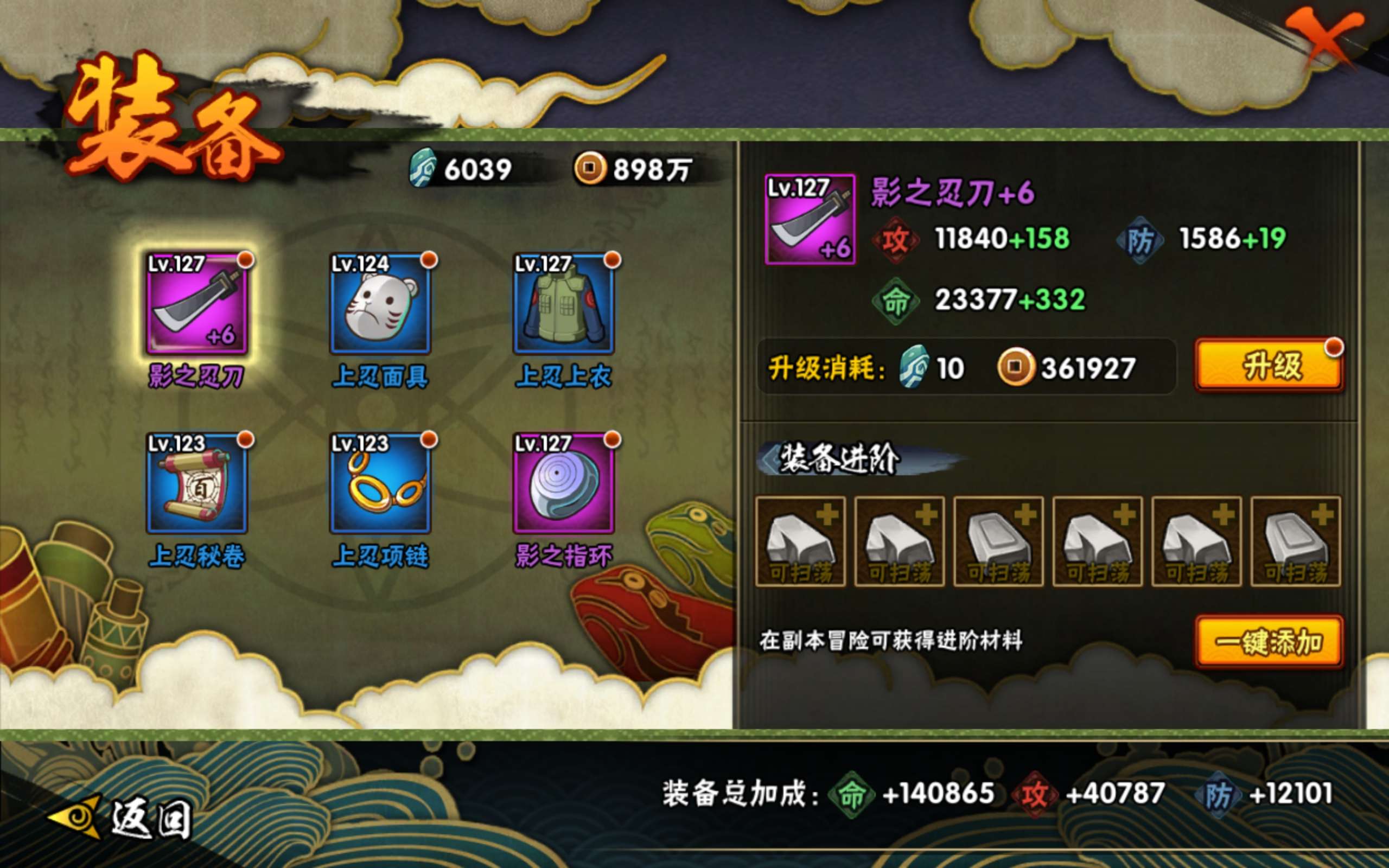 HYCMW318131火影忍者账号详情图11