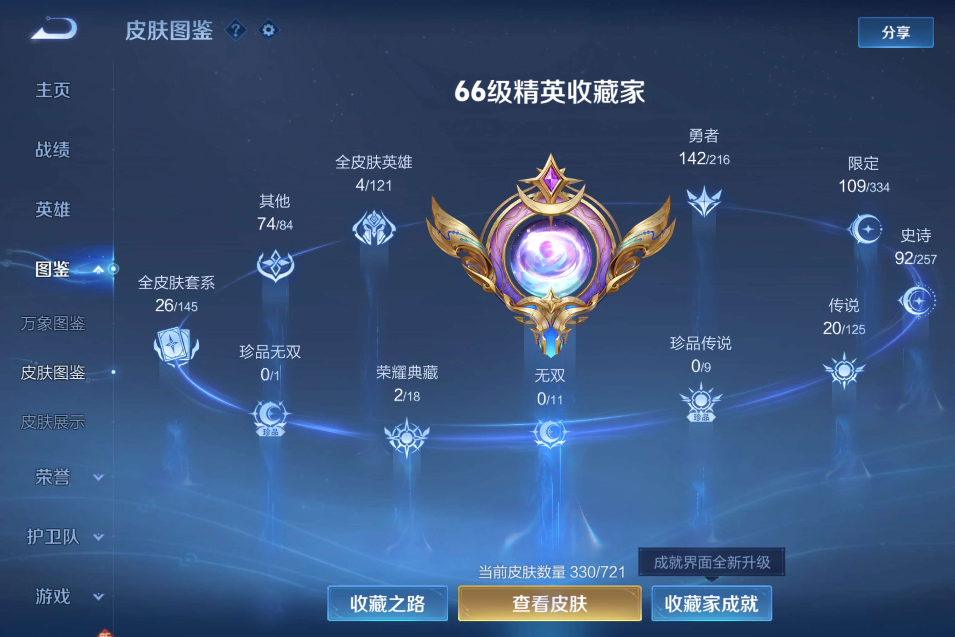 WZCMW3228085王者荣耀账号详情图2 WZCMW3228085王者荣耀账号详情图2