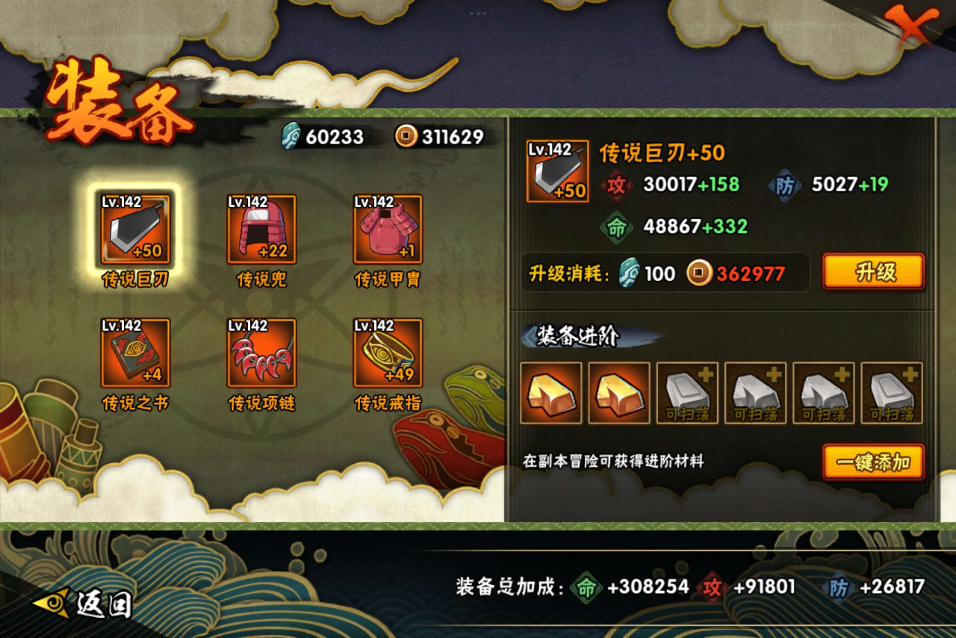 HYCMW318339火影忍者账号详情图13 HYCMW318339火影忍者账号详情图13