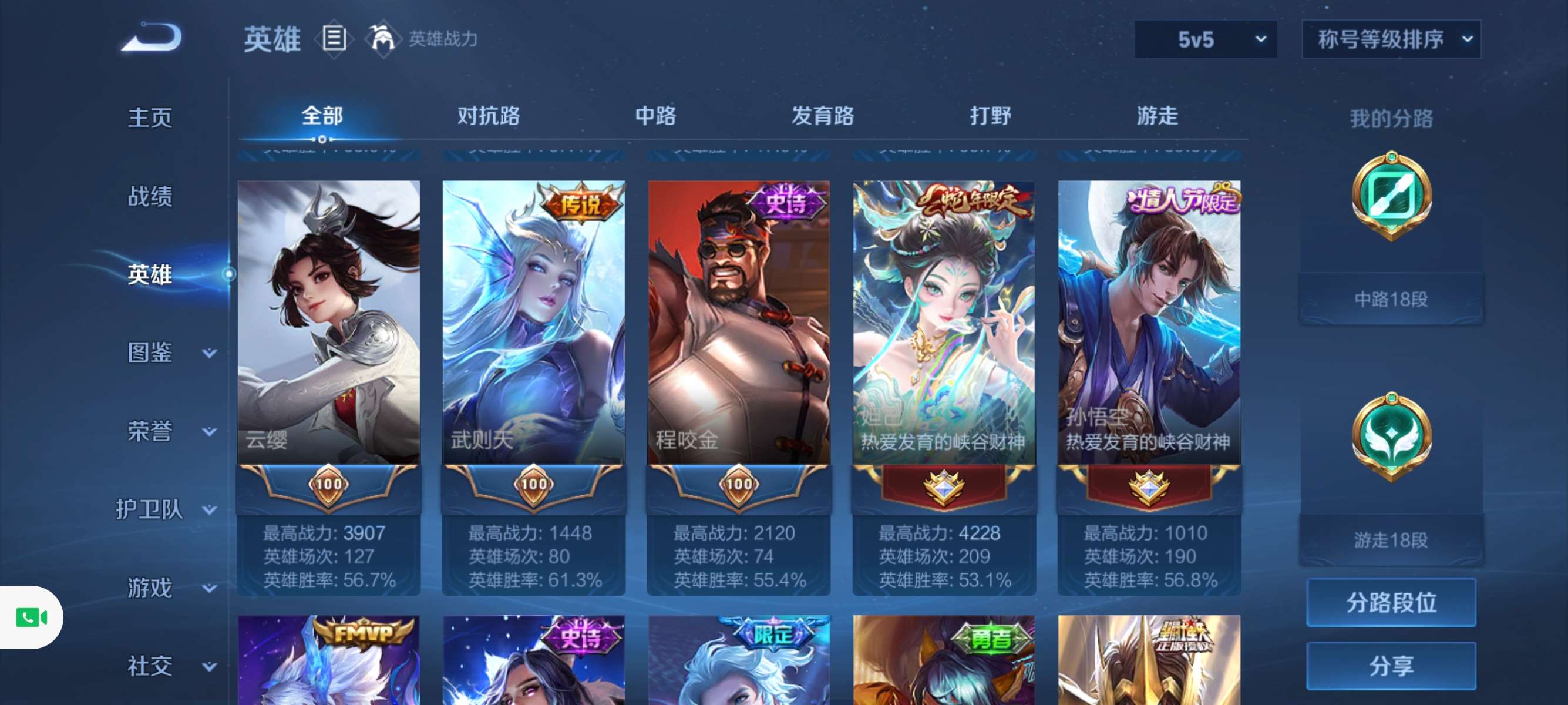 WZCMW3228067王者荣耀账号详情图9 WZCMW3228067王者荣耀账号详情图9