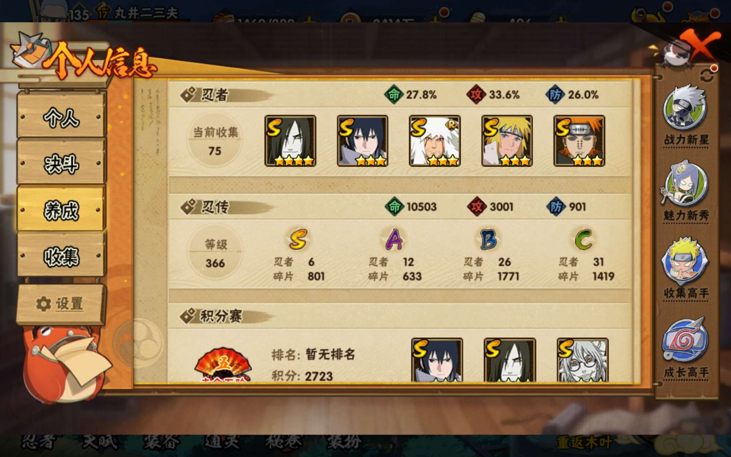 HYCMW318126火影忍者账号详情图7 HYCMW318126火影忍者账号详情图7