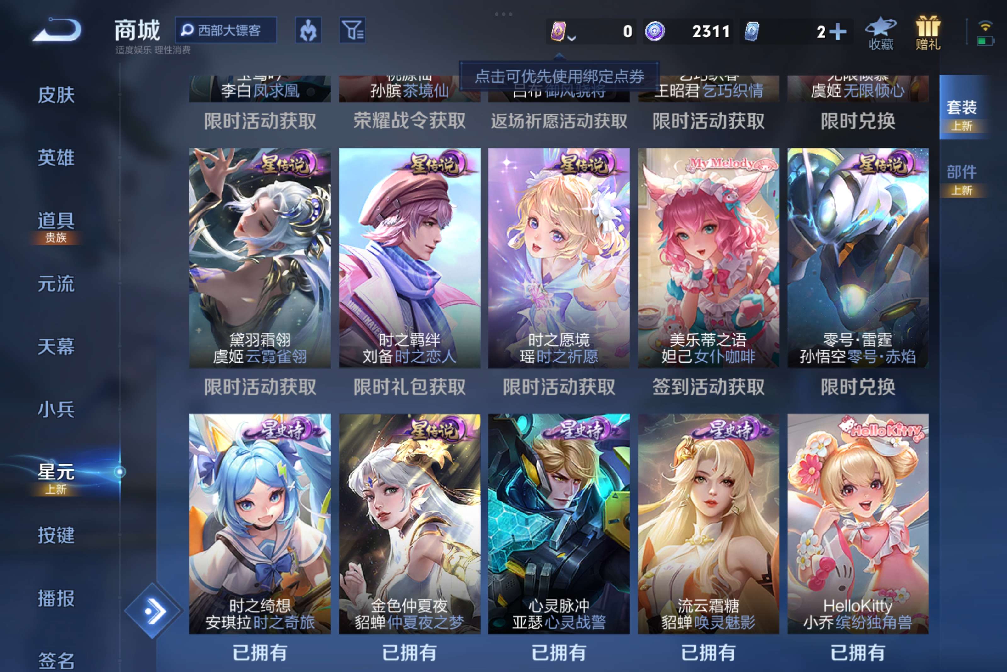 WZCMW3228154王者荣耀账号详情图8 WZCMW3228154王者荣耀账号详情图8