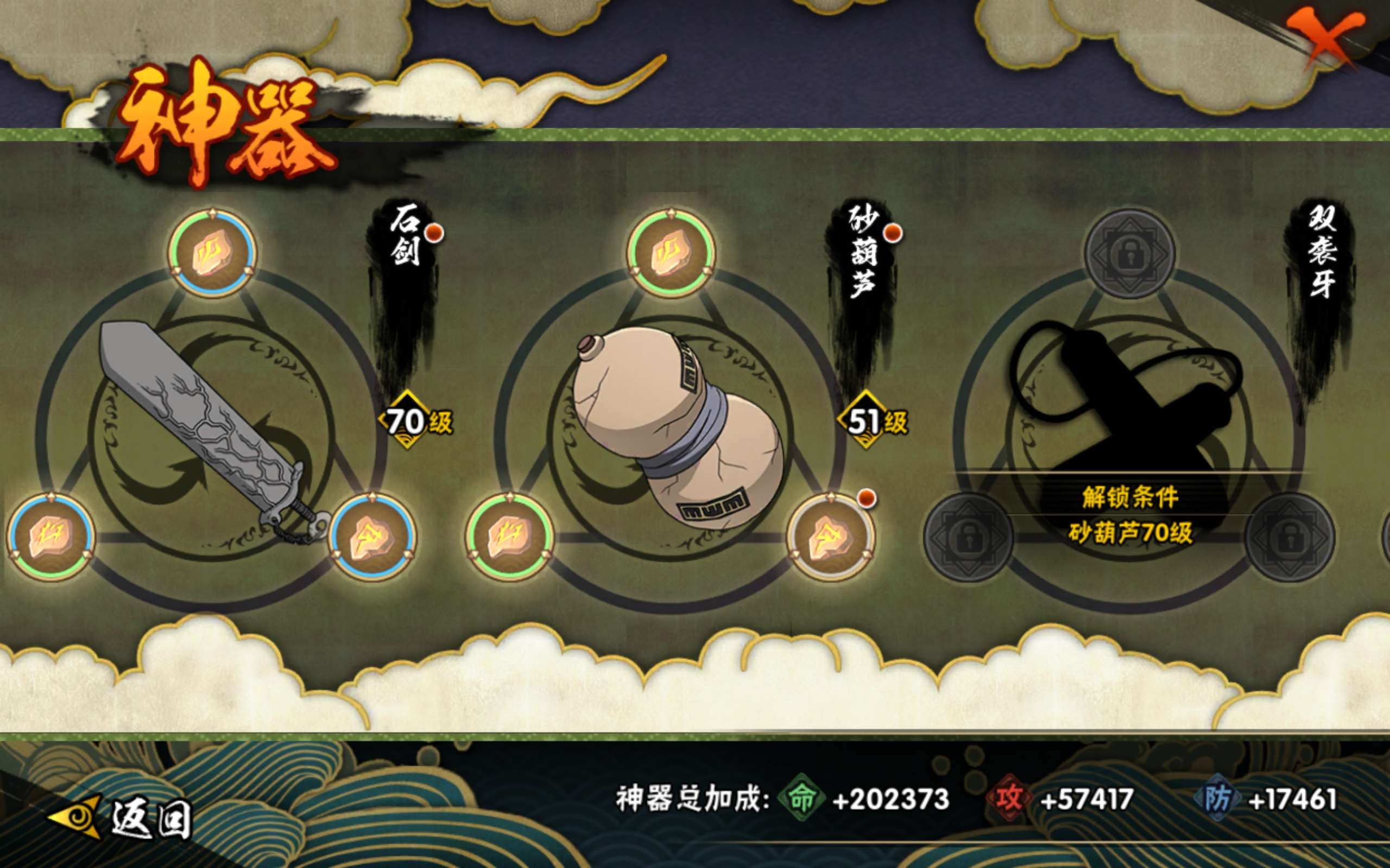 HYCMW318098火影忍者账号详情图17