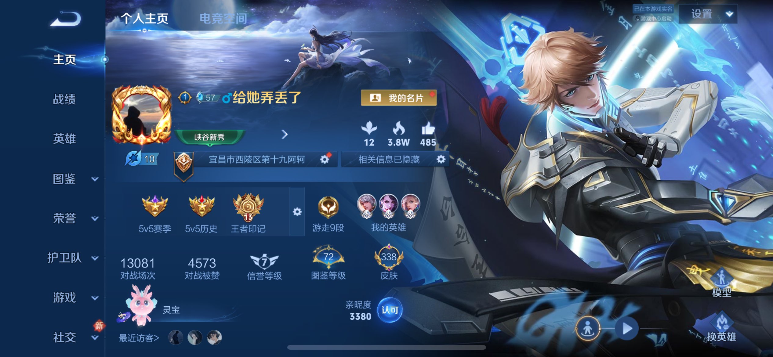 WZCMW3228064王者荣耀账号详情图4 WZCMW3228064王者荣耀账号详情图4