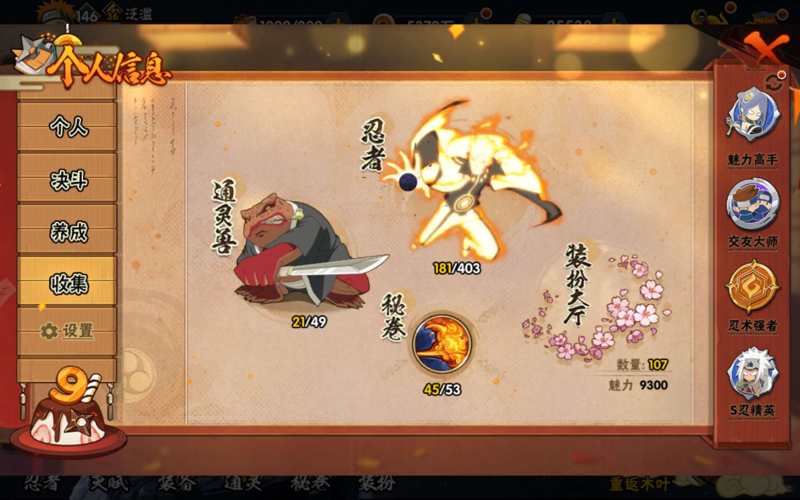 HYCMW318129火影忍者账号详情图12