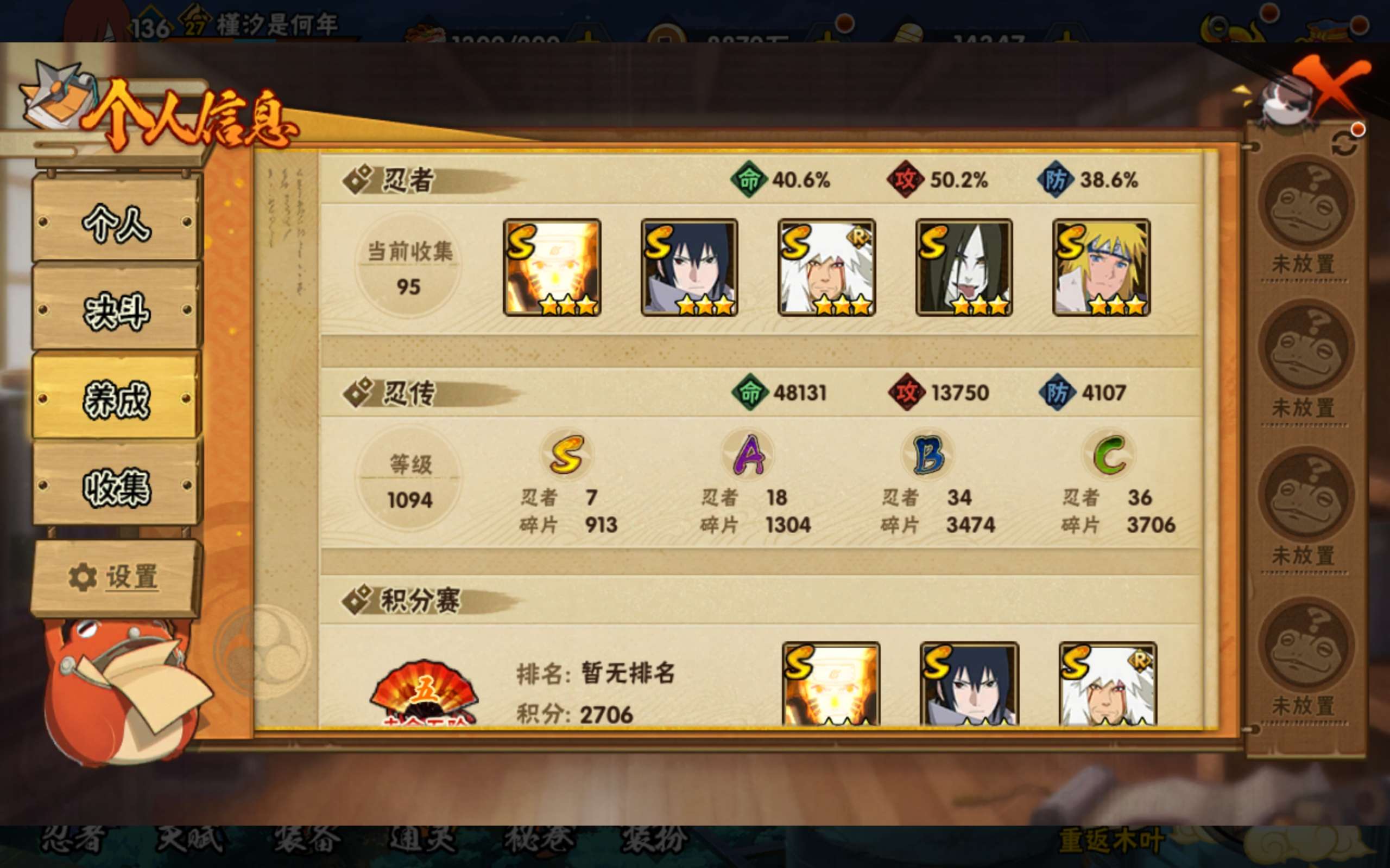 HYCMW318160火影忍者账号详情图7 HYCMW318160火影忍者账号详情图7