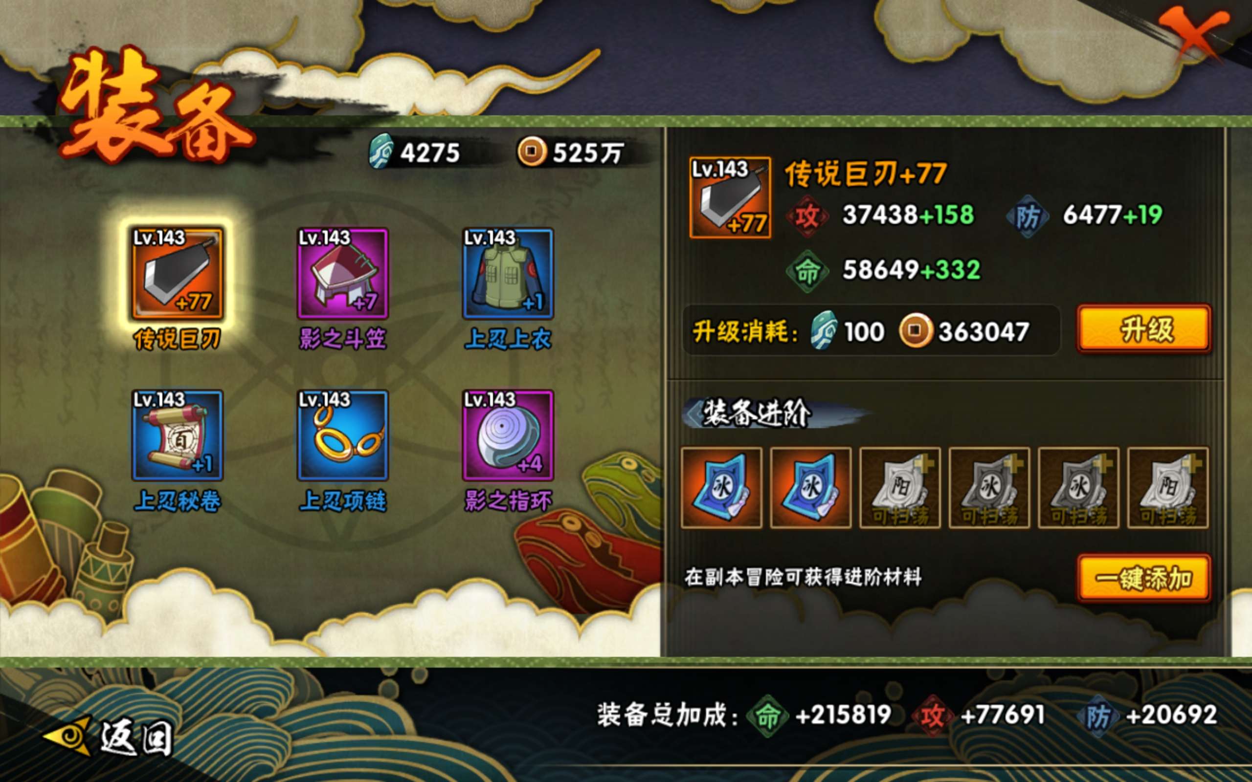 HYCMW318097火影忍者账号详情图14 HYCMW318097火影忍者账号详情图14