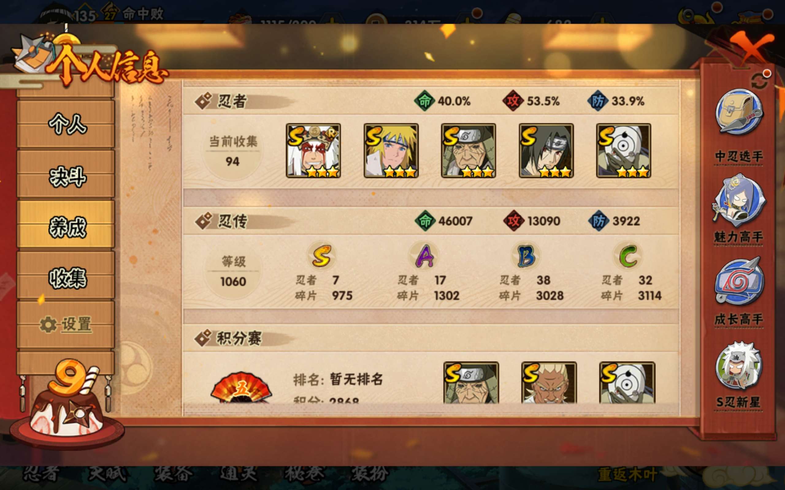 HYCMW318132火影忍者账号详情图8 HYCMW318132火影忍者账号详情图8