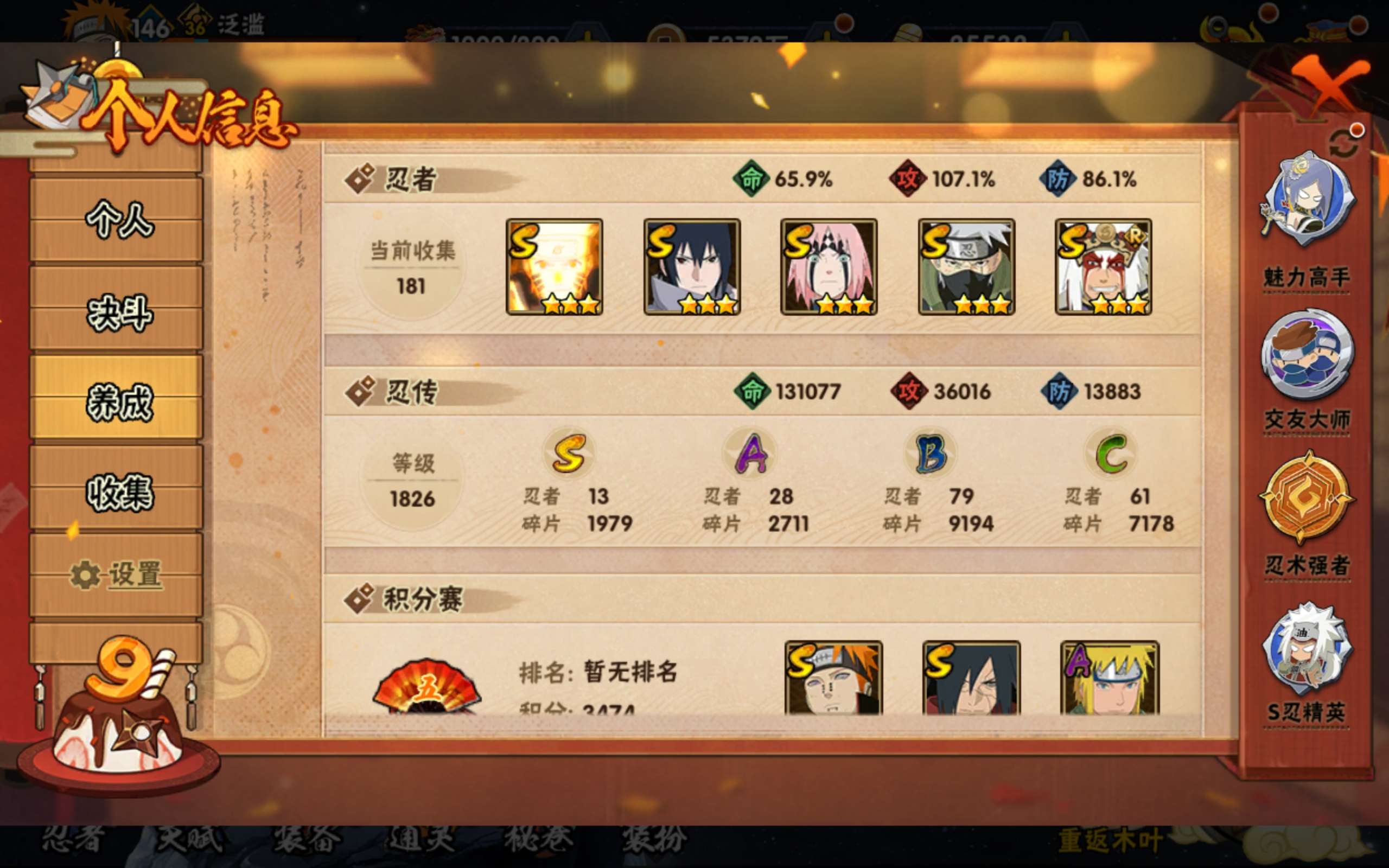 HYCMW318129火影忍者账号详情图11