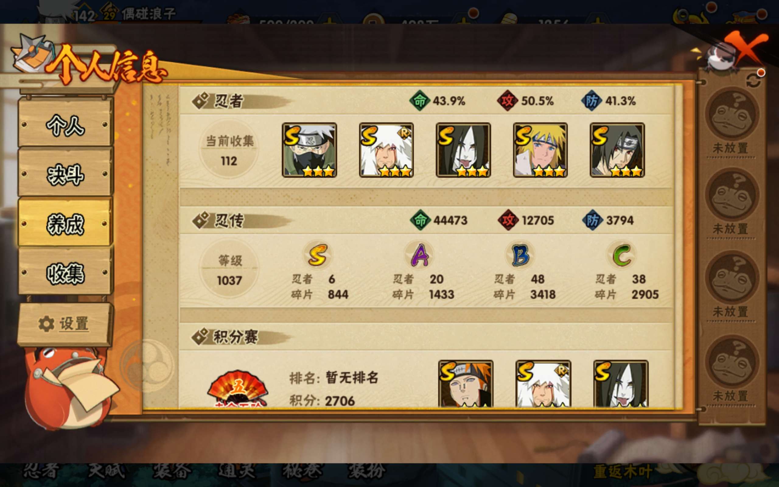 HYCMW318133火影忍者账号详情图8