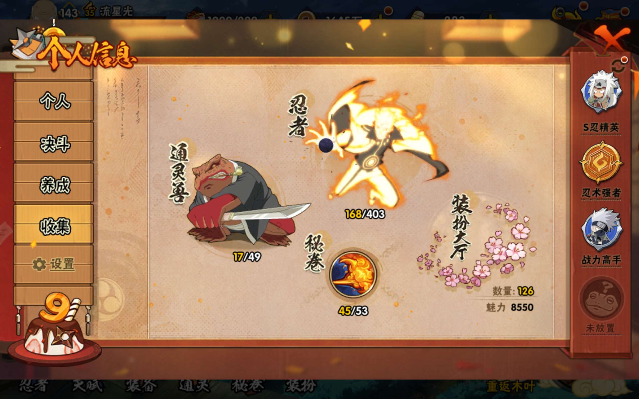 HYCMW318098火影忍者账号详情图11