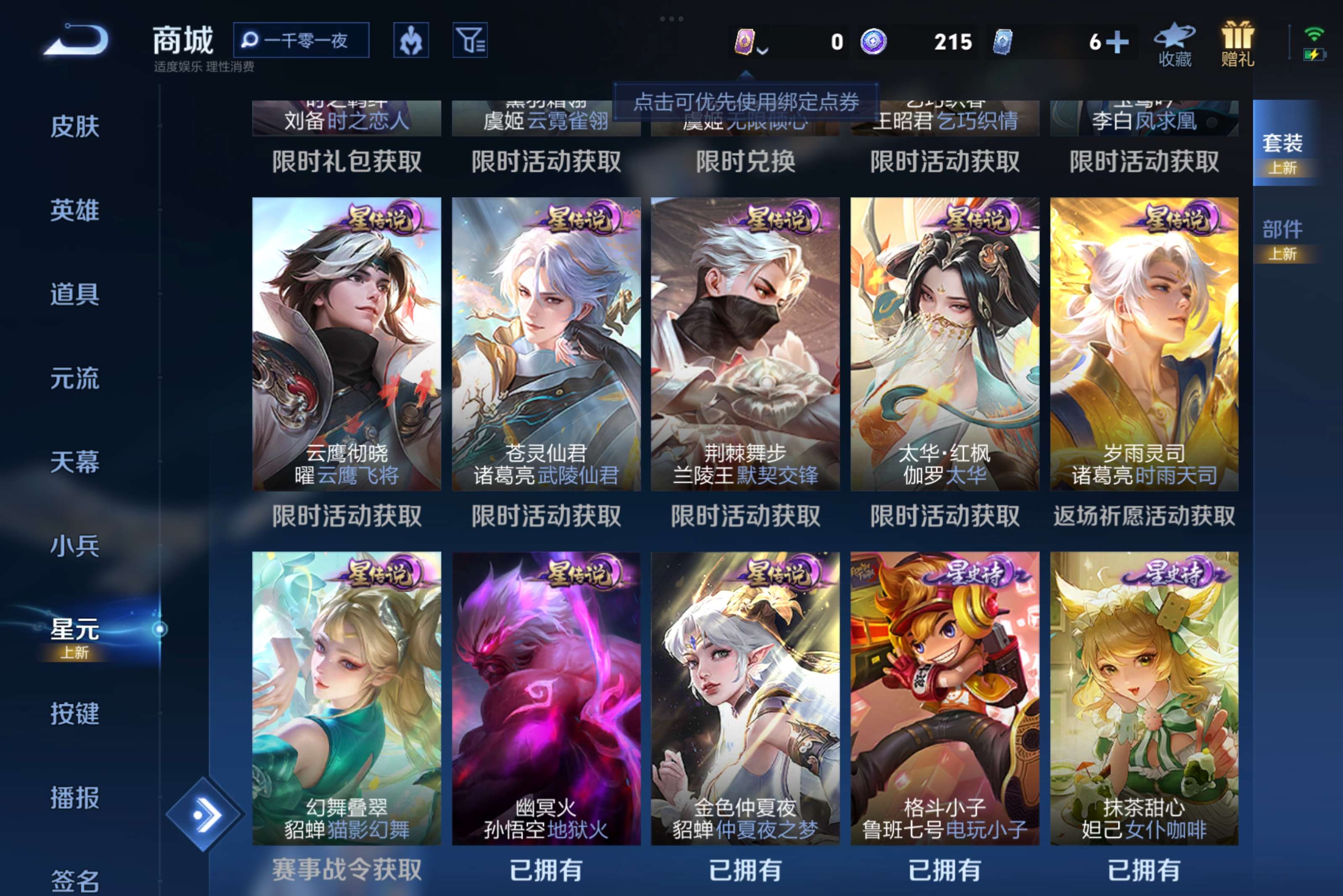 WZCMW3228104王者荣耀账号详情图8 WZCMW3228104王者荣耀账号详情图8