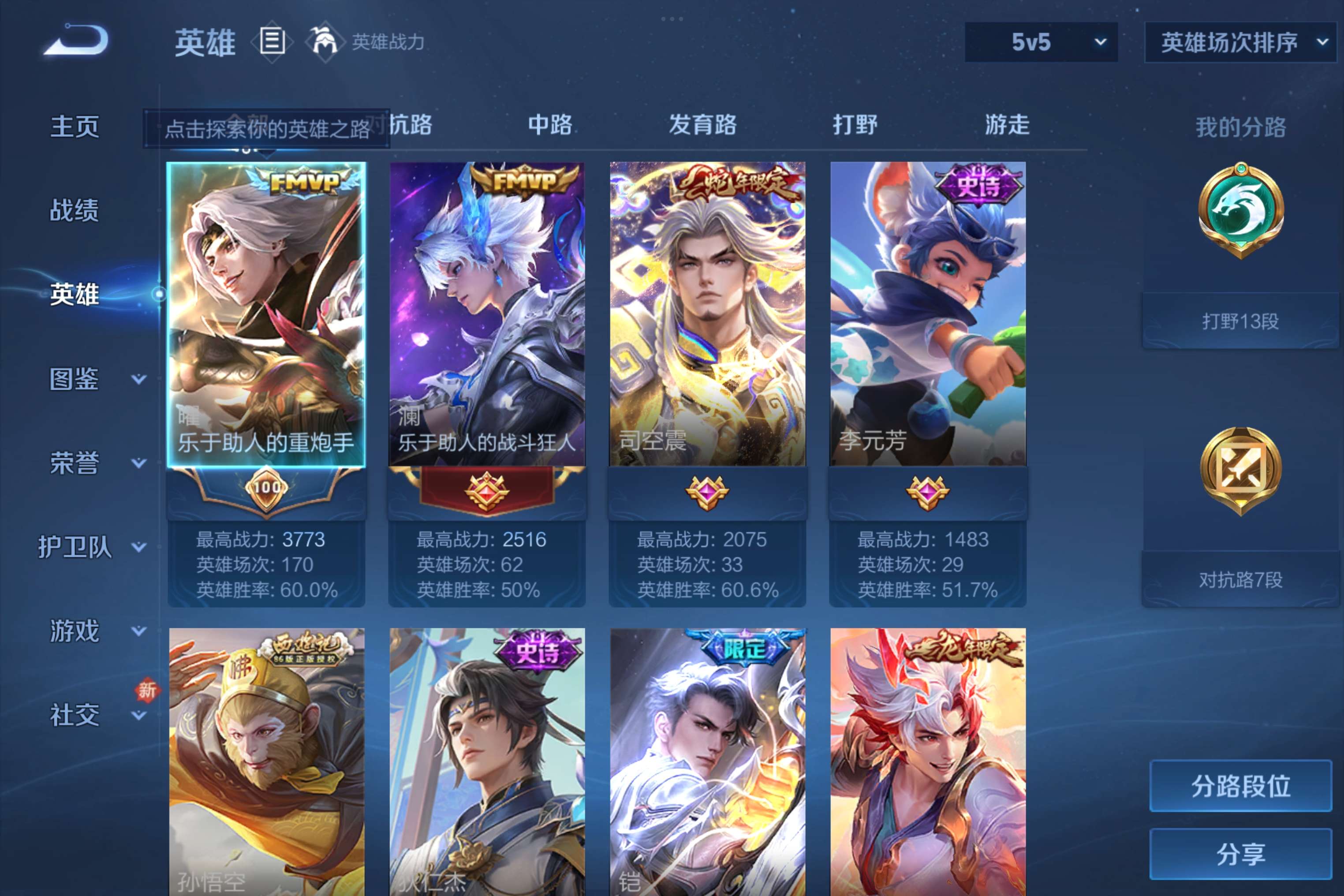 WZCMW3228140王者荣耀账号详情图7 WZCMW3228140王者荣耀账号详情图7
