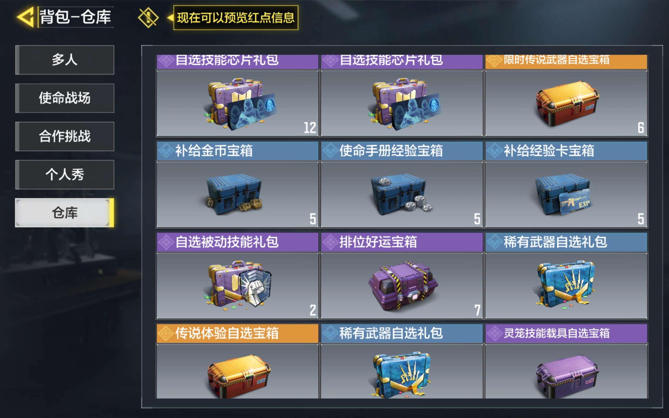SMCMW35794使命召唤手游账号详情图12