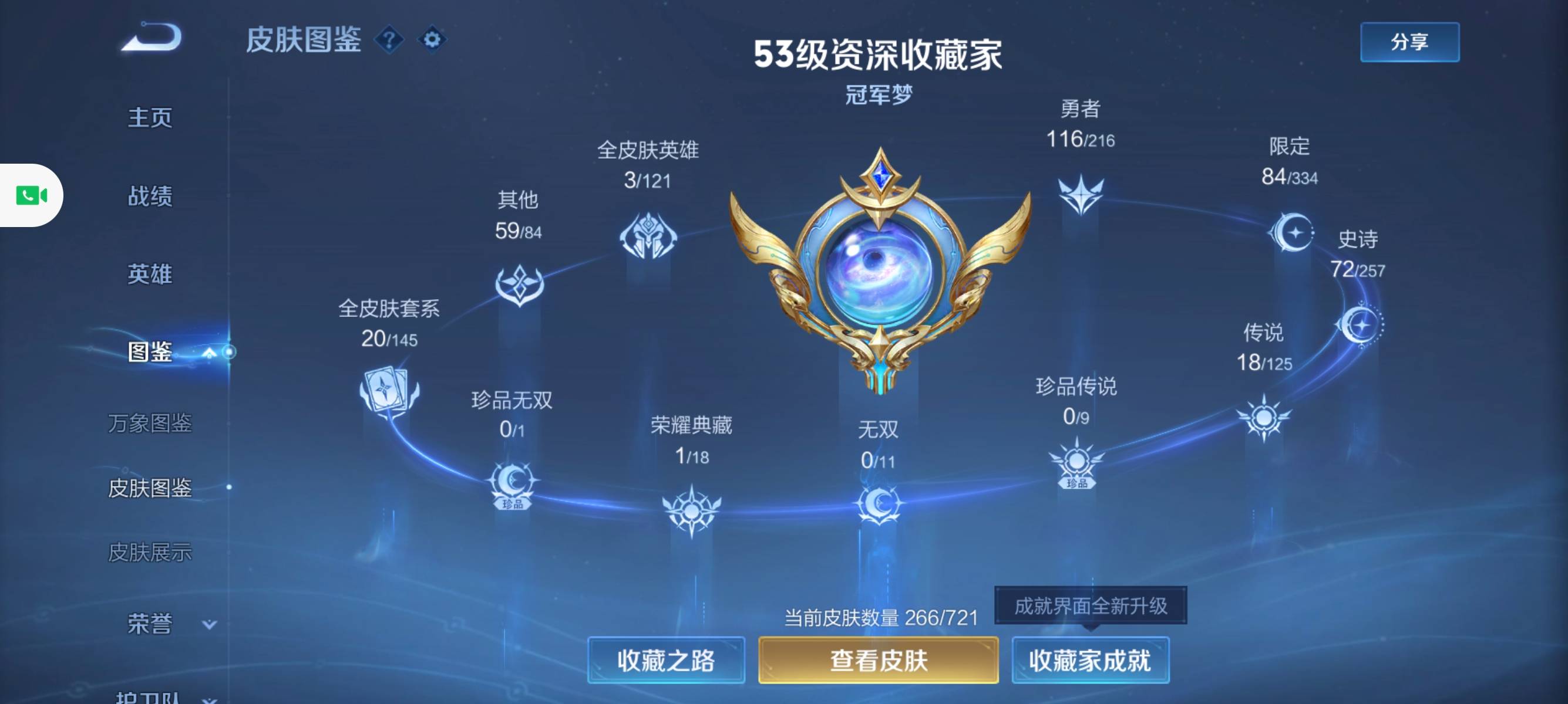 WZCMW3228069王者荣耀账号详情图2 WZCMW3228069王者荣耀账号详情图2
