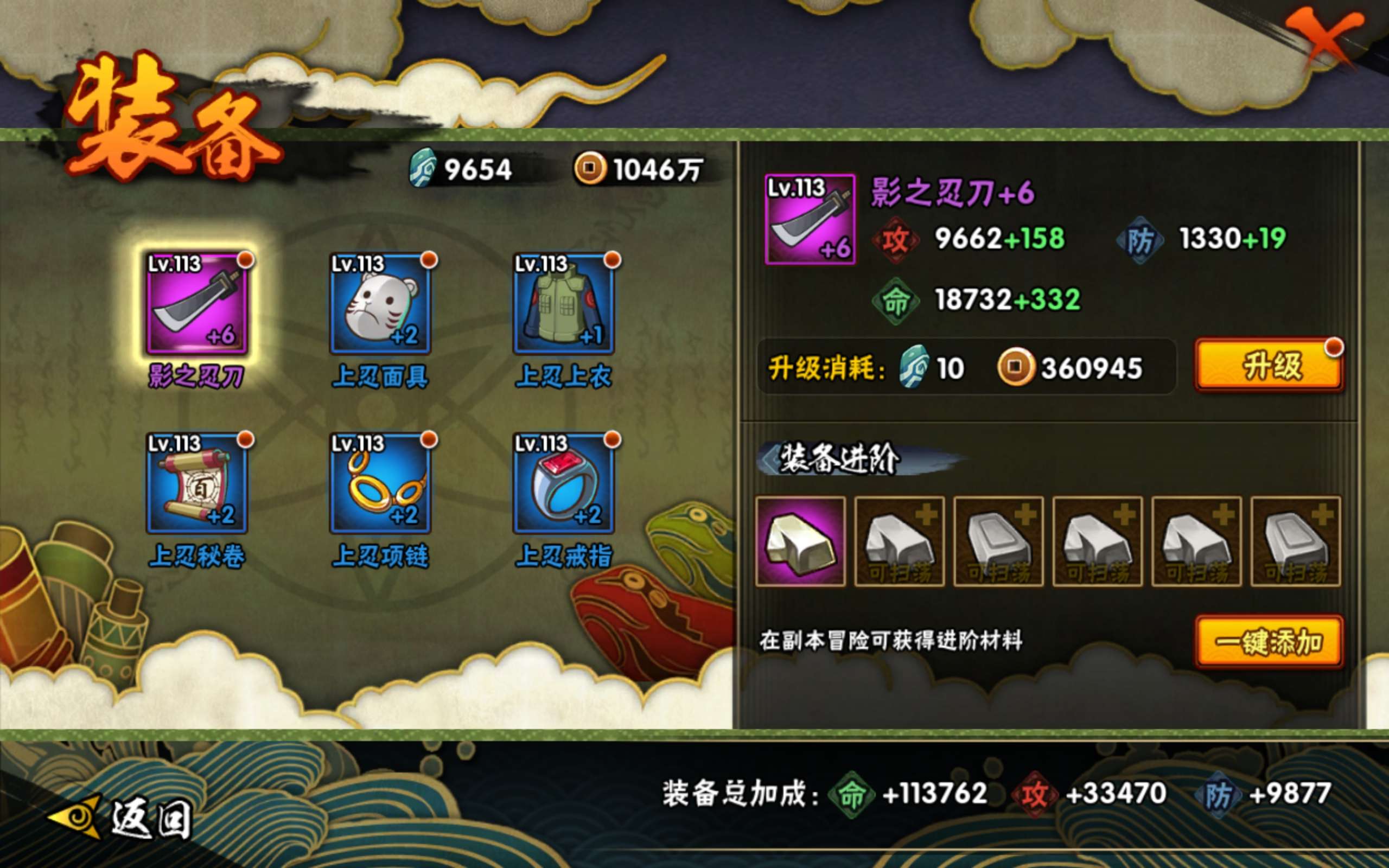 HYCMW318155火影忍者账号详情图10 HYCMW318155火影忍者账号详情图10