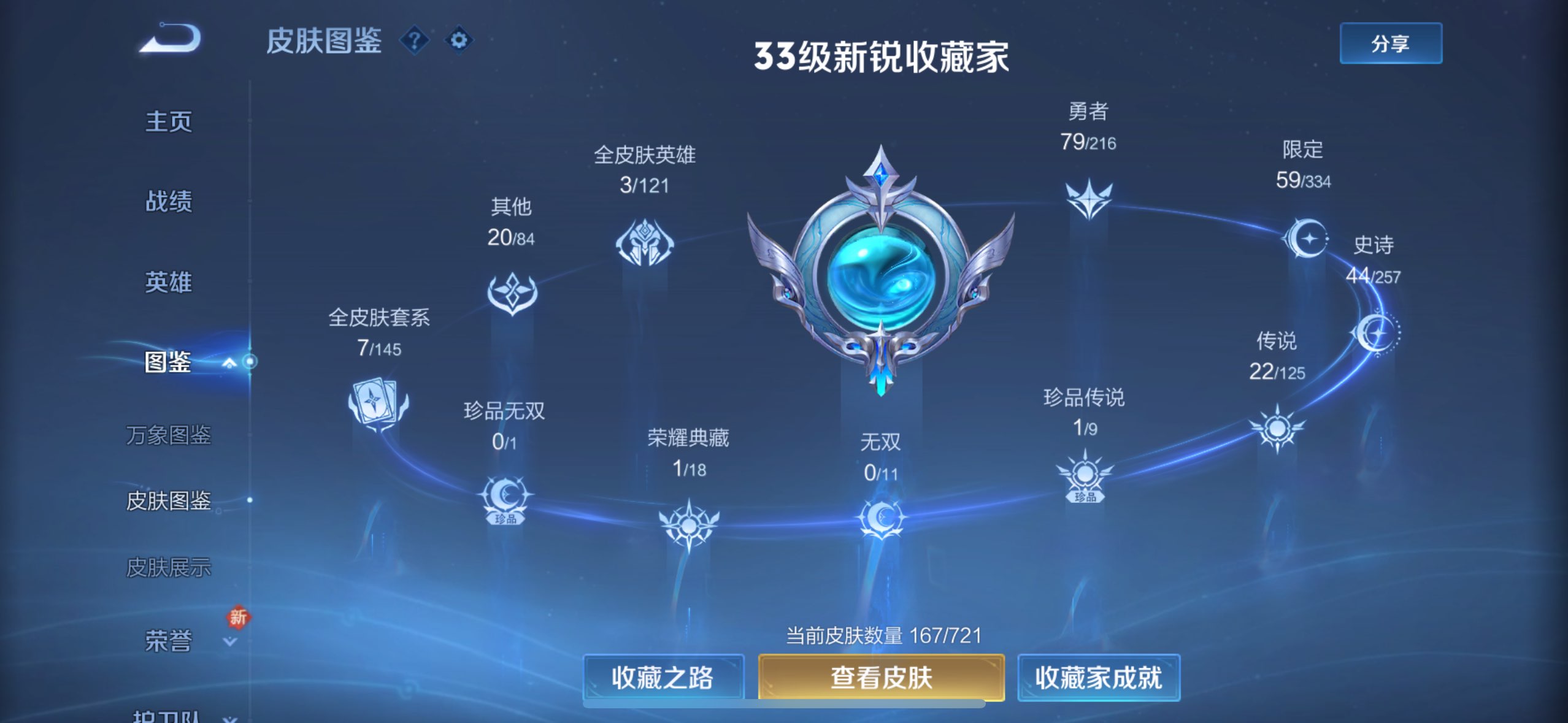 WZCMW3227985王者荣耀账号详情图3 WZCMW3227985王者荣耀账号详情图3