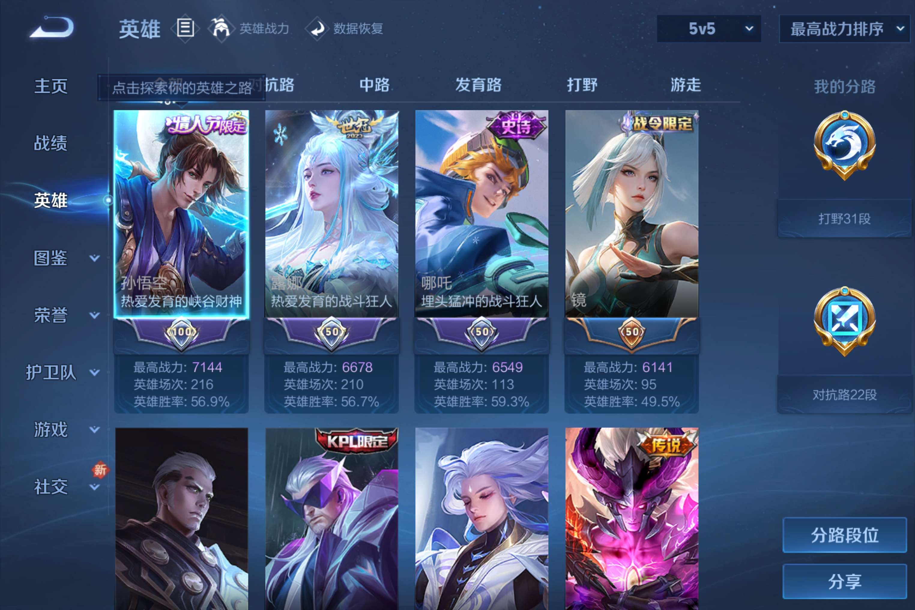 WZCMW3228217王者荣耀账号详情图3 WZCMW3228217王者荣耀账号详情图3