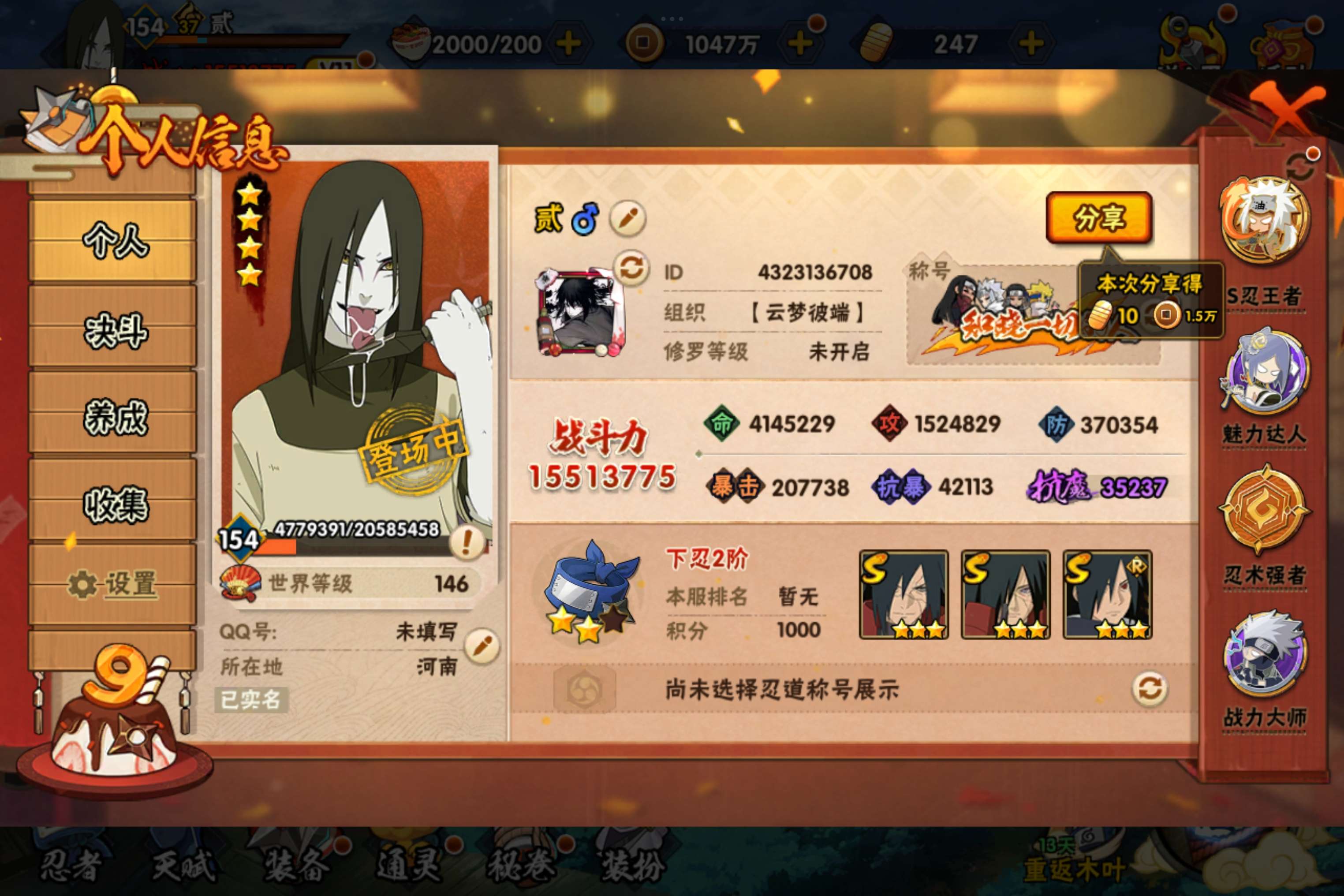 HYCMW318341火影忍者账号详情图3