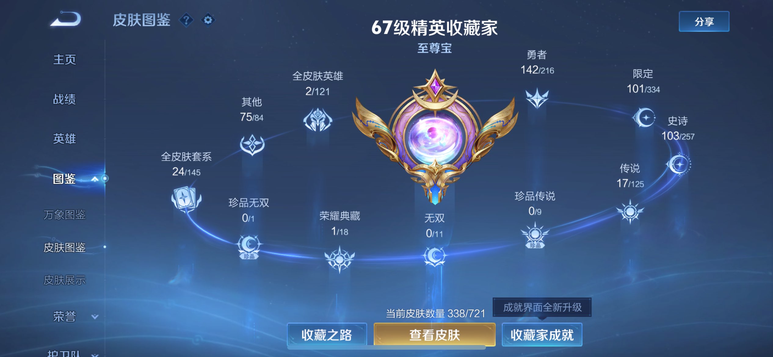 WZCMW3228064王者荣耀账号详情图2 WZCMW3228064王者荣耀账号详情图2